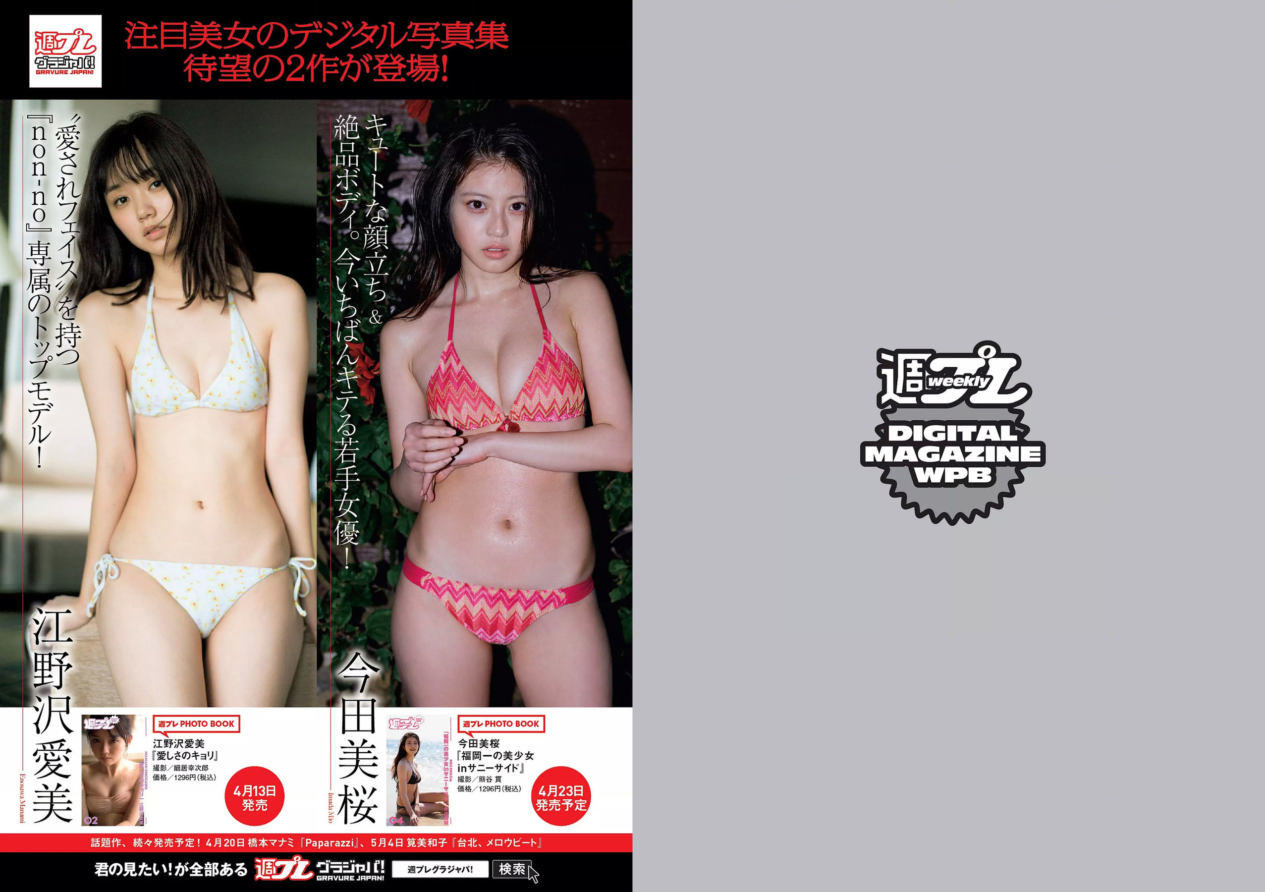 長濱ねる 沢すみれ 松田紗和 わちみなみ 本間日陽 齊藤英里 竹内佳菜子  2018年No.17 写真杂志-图16