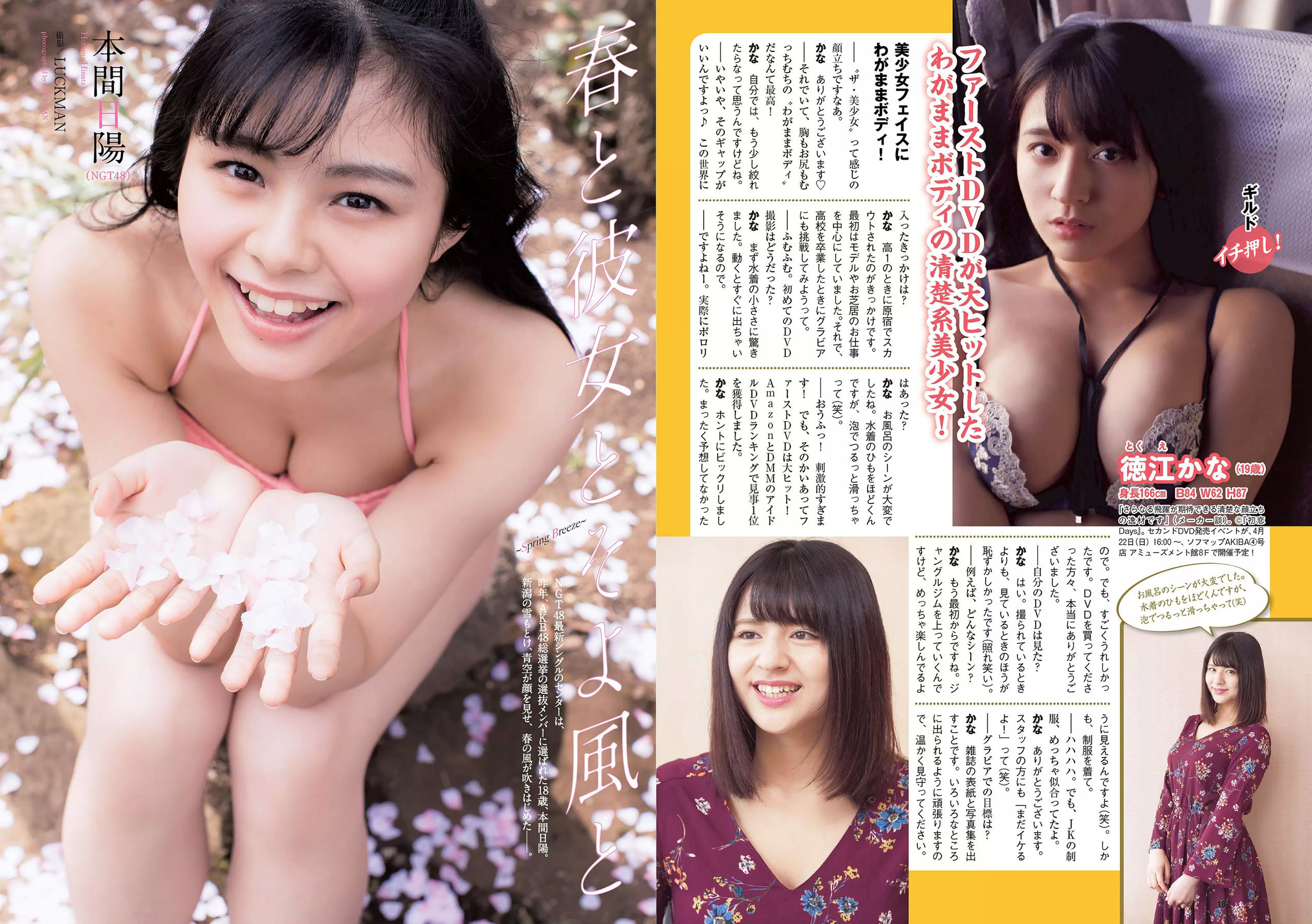 長濱ねる 沢すみれ 松田紗和 わちみなみ 本間日陽 齊藤英里 竹内佳菜子  2018年No.17 写真杂志-图20