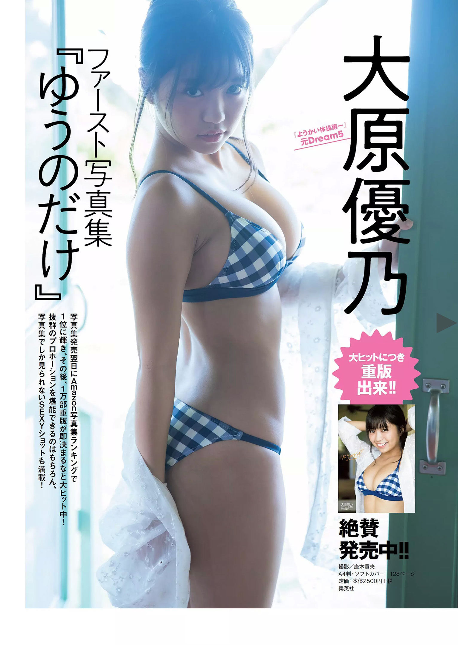 長濱ねる 沢すみれ 松田紗和 わちみなみ 本間日陽 齊藤英里 竹内佳菜子  2018年No.17 写真杂志-图33