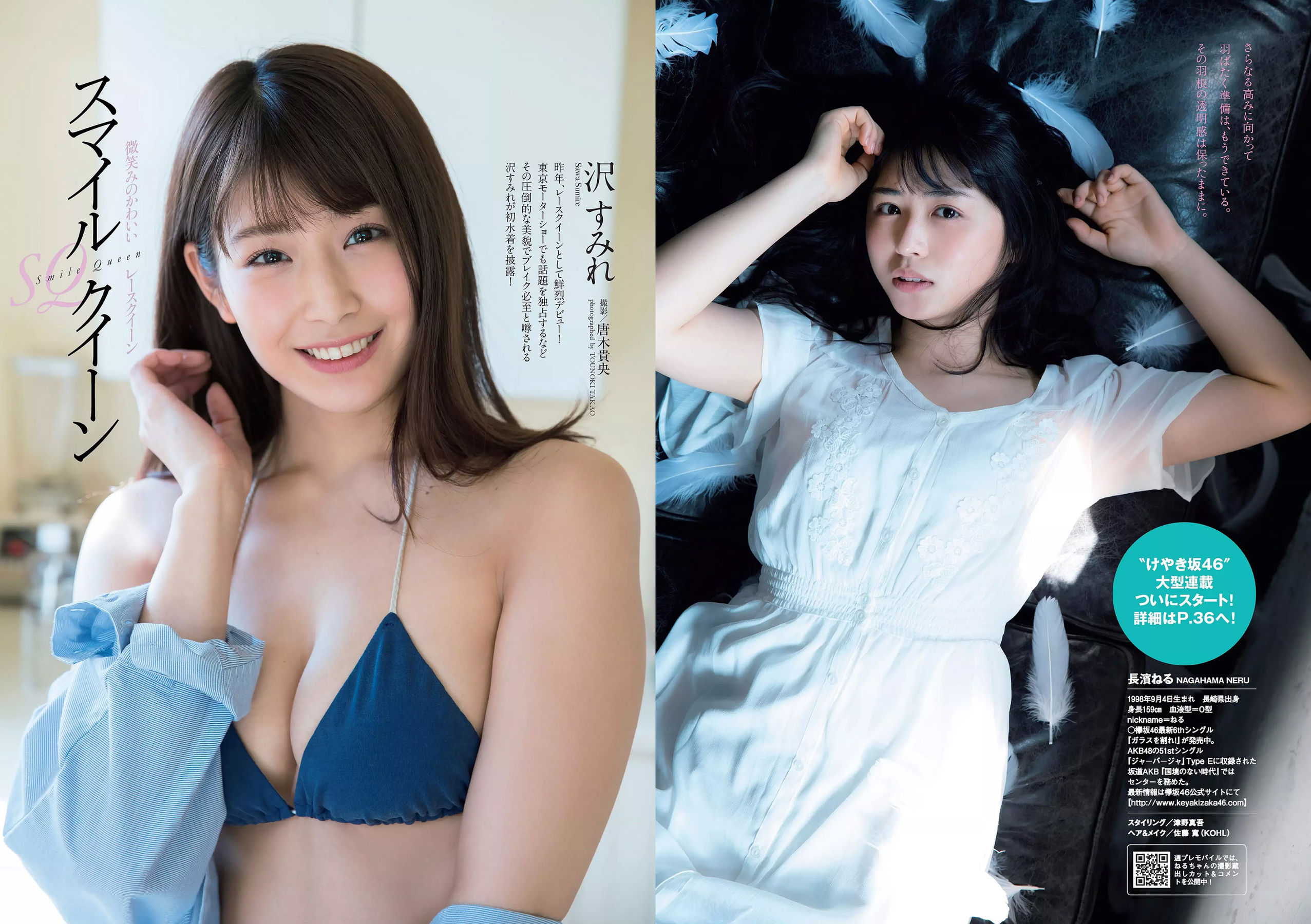 長濱ねる 沢すみれ 松田紗和 わちみなみ 本間日陽 齊藤英里 竹内佳菜子  2018年No.17 写真杂志-图4