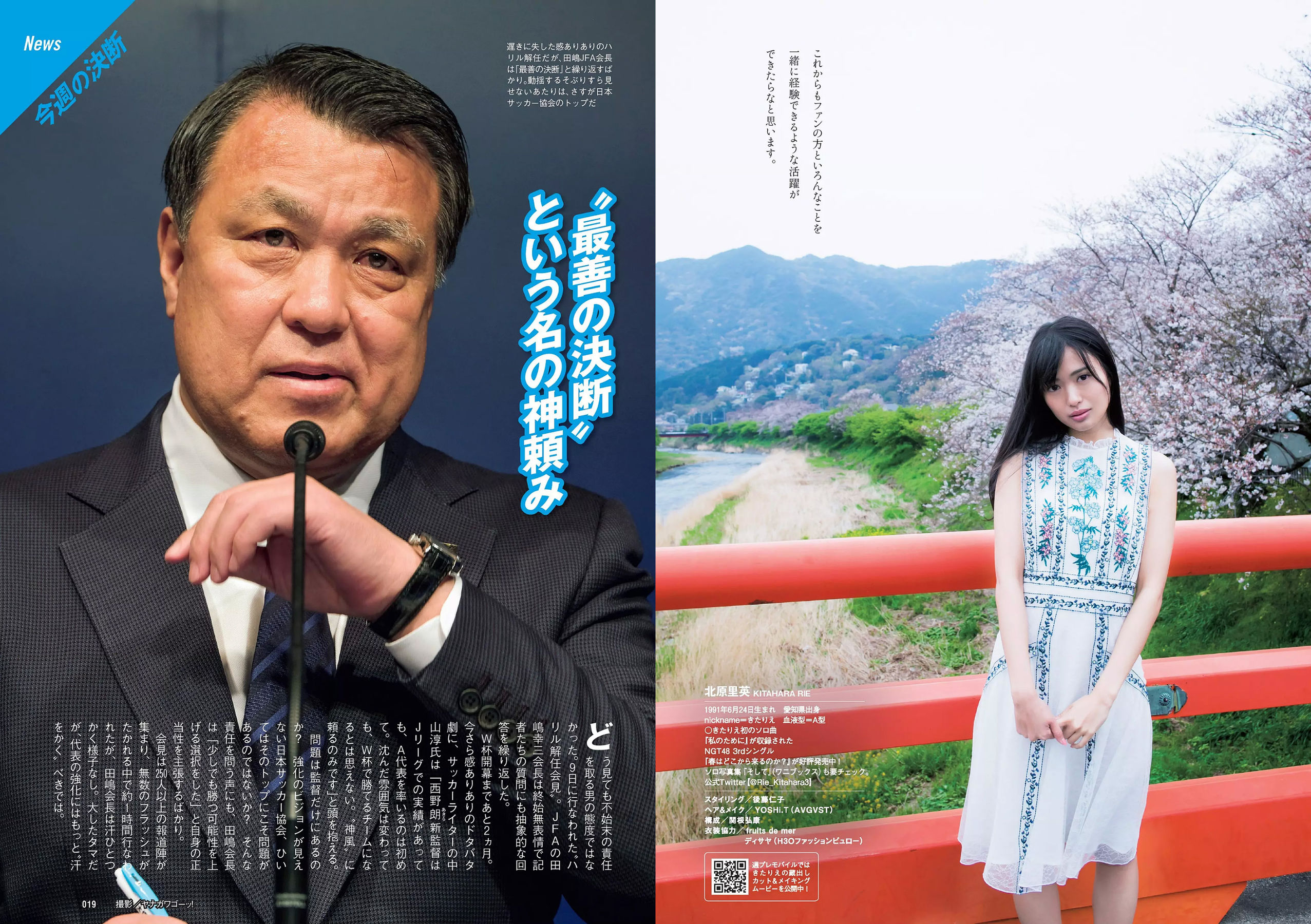 三吉彩花 傳谷英里香 北原里英 忍野さら 田中道子 シュークリームロケッツ 出口亜梨沙  2018年No.18 写真杂志-图9