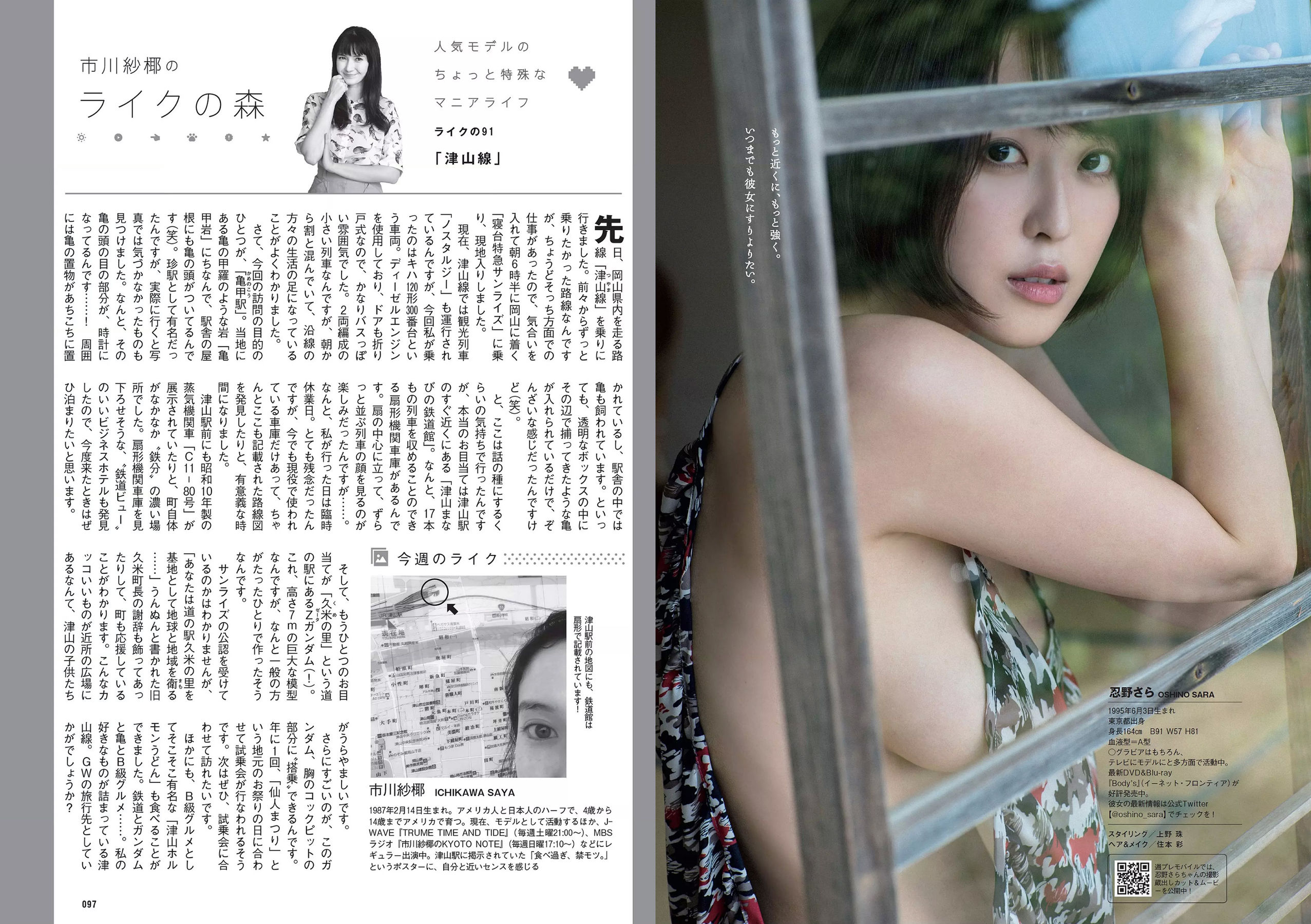 三吉彩花 傳谷英里香 北原里英 忍野さら 田中道子 シュークリームロケッツ 出口亜梨沙  2018年No.18 写真杂志-图15