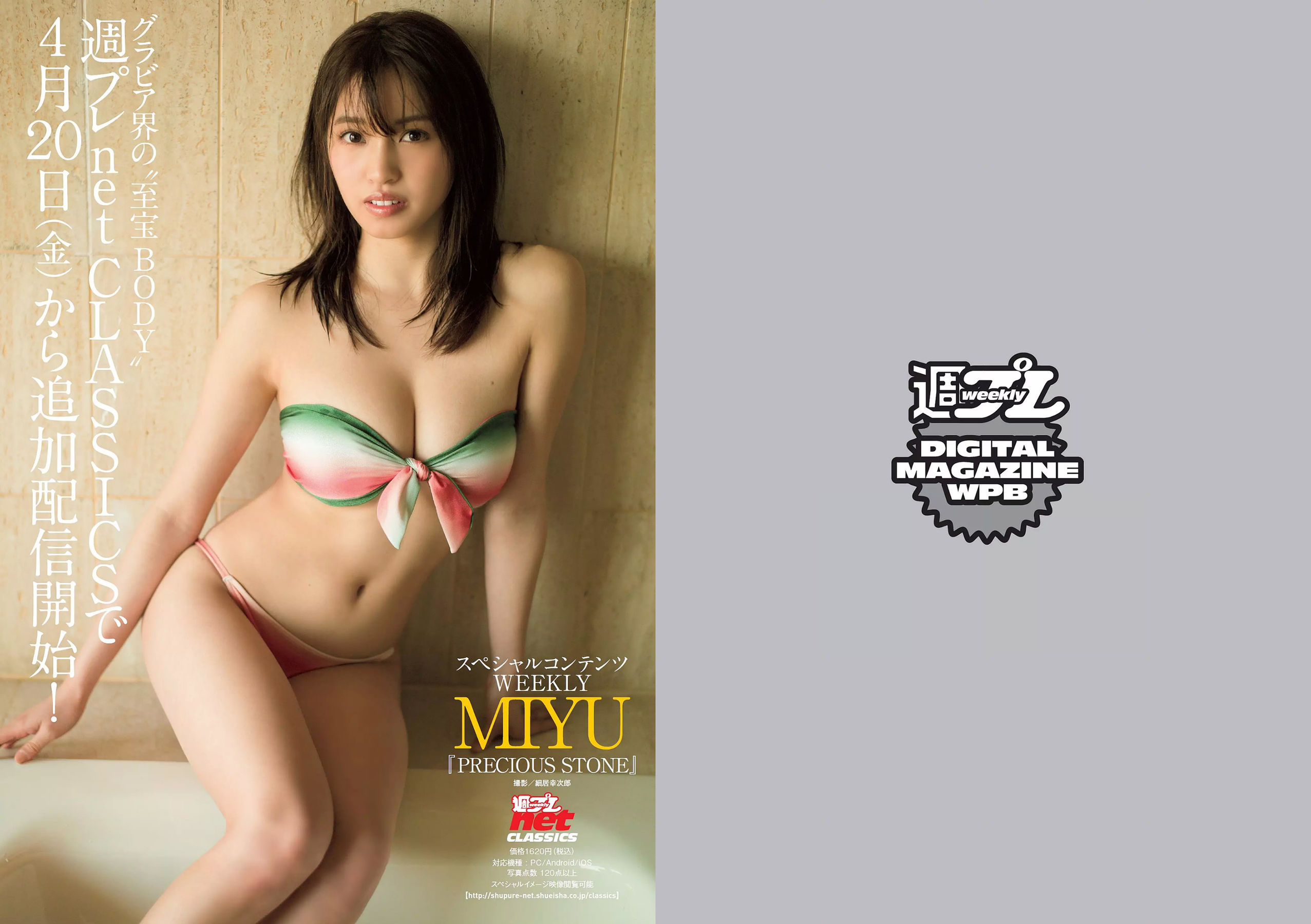三吉彩花 傳谷英里香 北原里英 忍野さら 田中道子 シュークリームロケッツ 出口亜梨沙  2018年No.18 写真杂志-图16