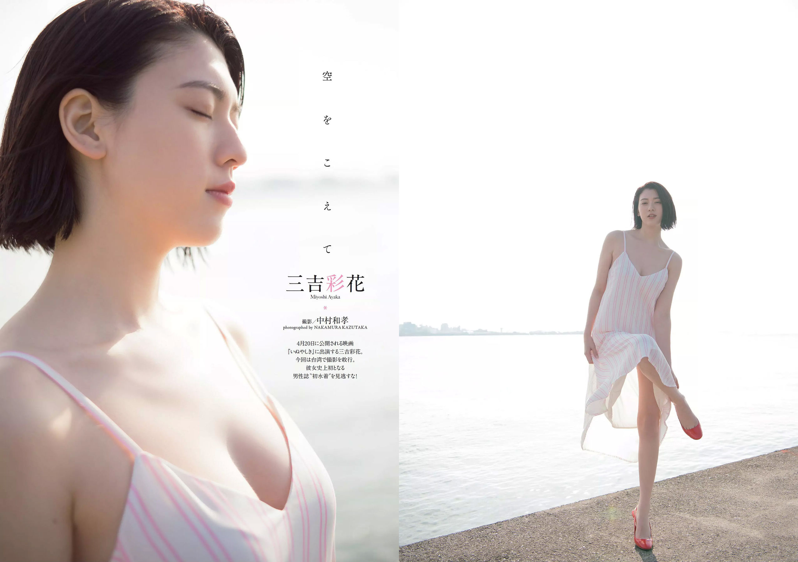 三吉彩花 傳谷英里香 北原里英 忍野さら 田中道子 シュークリームロケッツ 出口亜梨沙  2018年No.18 写真杂志-图1
