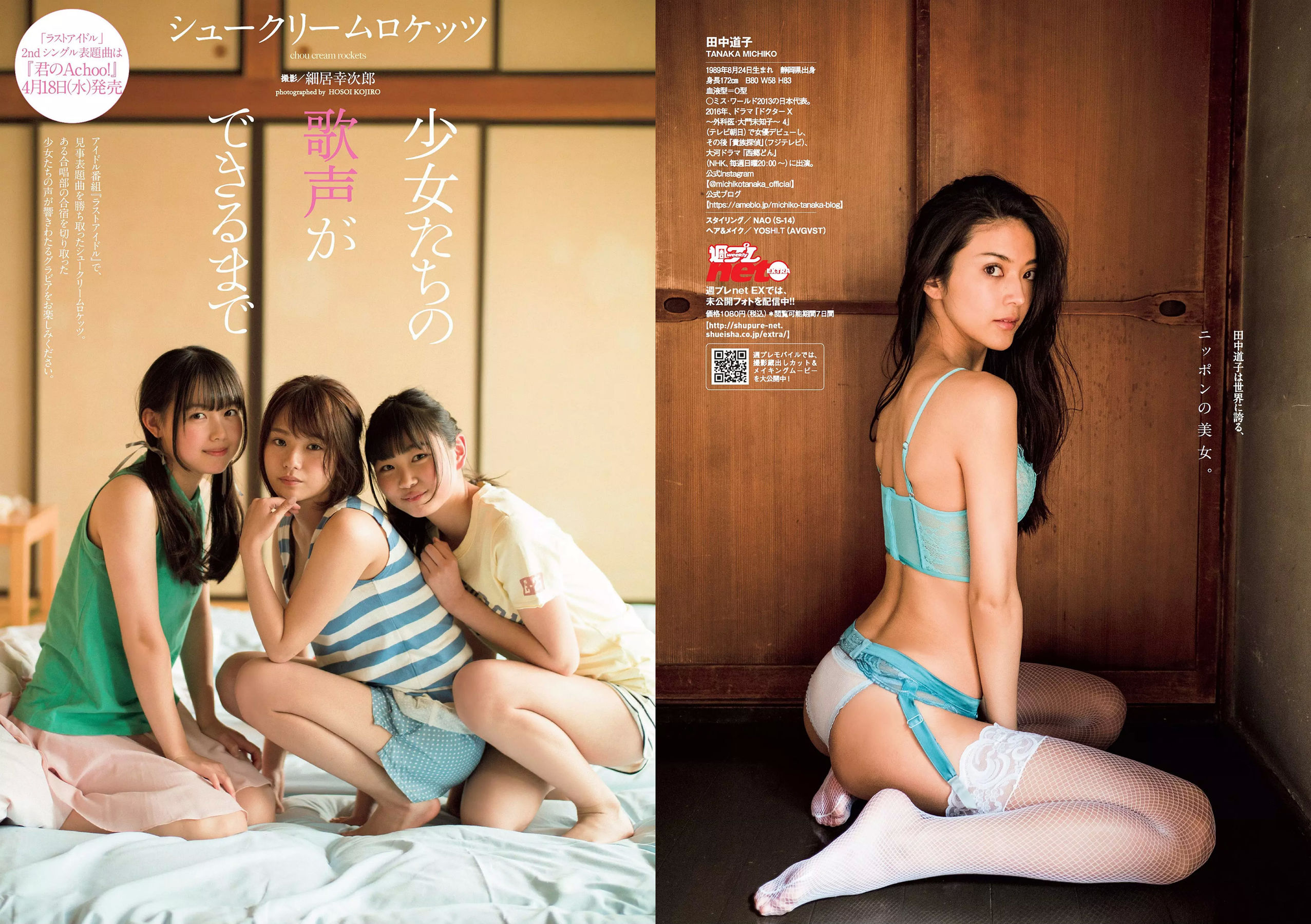 三吉彩花 傳谷英里香 北原里英 忍野さら 田中道子 シュークリームロケッツ 出口亜梨沙  2018年No.18 写真杂志-图23