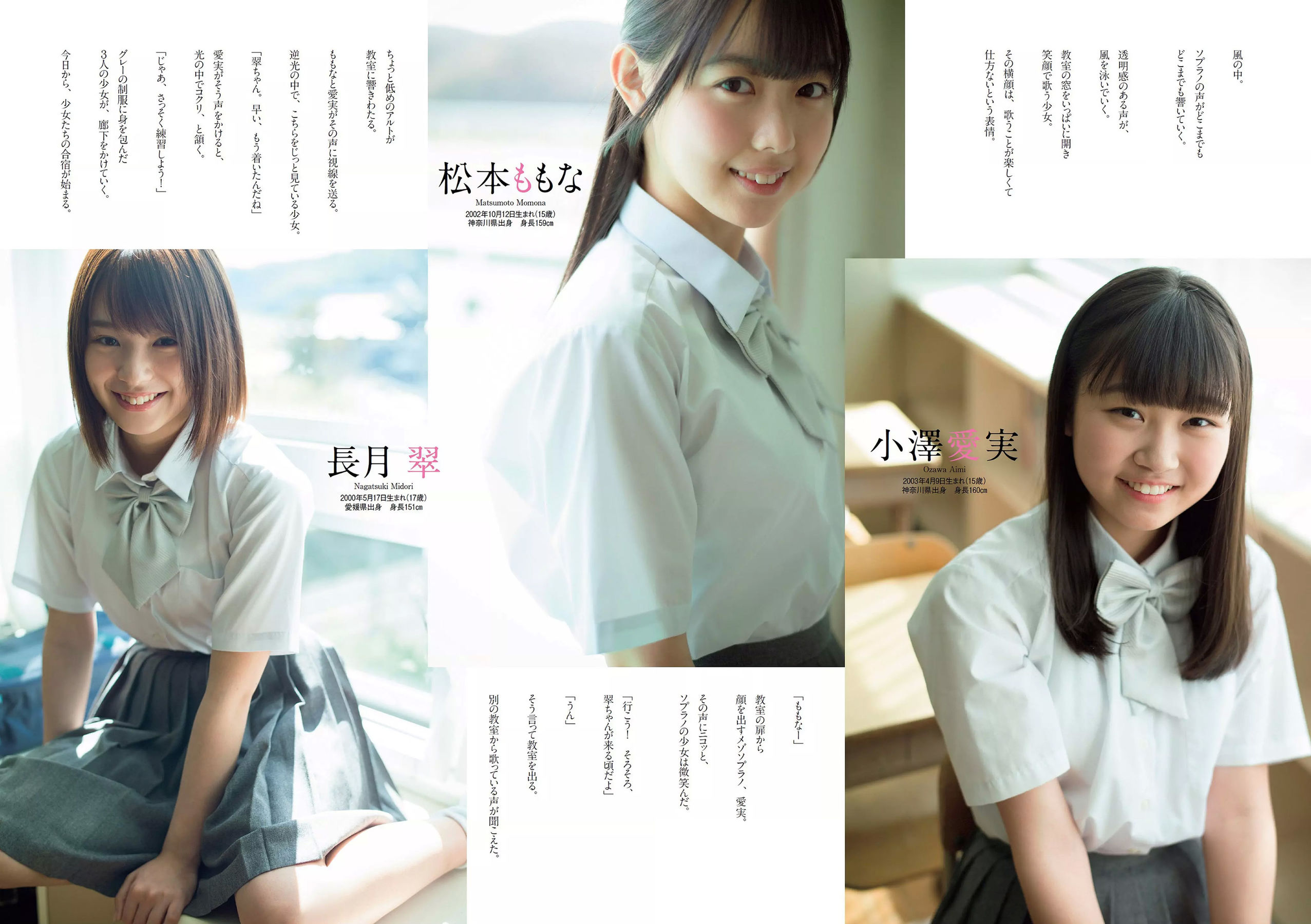 三吉彩花 傳谷英里香 北原里英 忍野さら 田中道子 シュークリームロケッツ 出口亜梨沙  2018年No.18 写真杂志-图24