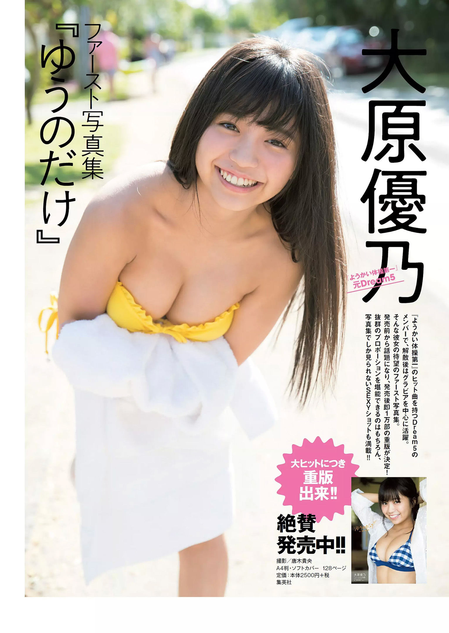 三吉彩花 傳谷英里香 北原里英 忍野さら 田中道子 シュークリームロケッツ 出口亜梨沙  2018年No.18 写真杂志-图33