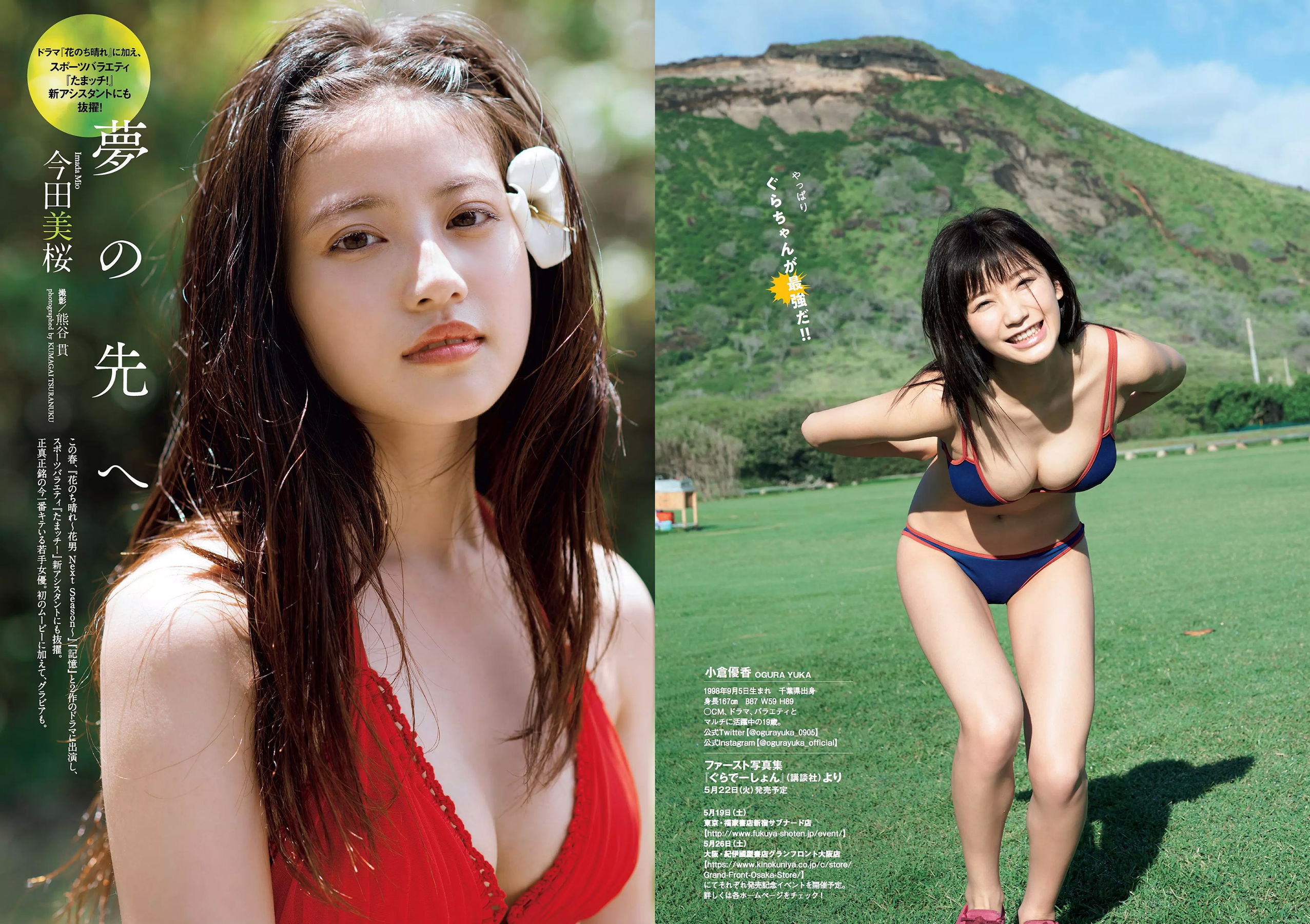 西野七瀬 武田玲奈 小倉優香 今田美桜 大原優乃 藤木由貴 澤北るな 桃月なしこ  2018年No.19-20 写真杂志-图13