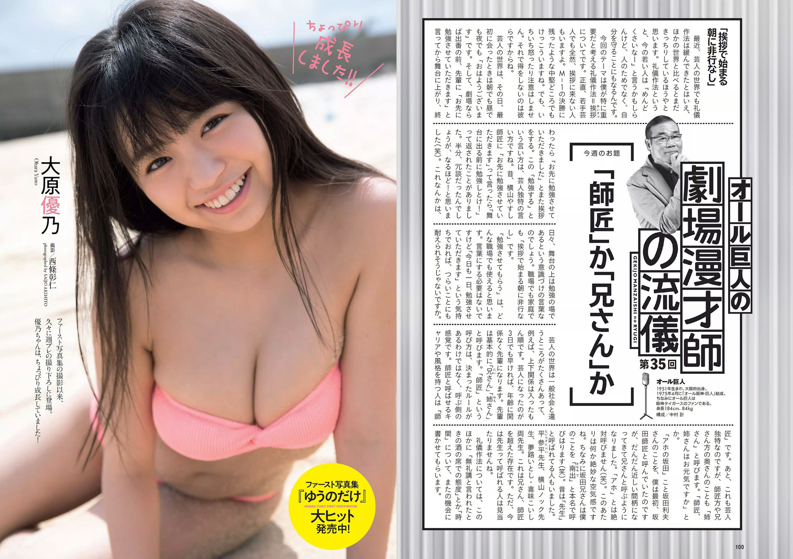西野七瀬 武田玲奈 小倉優香 今田美桜 大原優乃 藤木由貴 澤北るな 桃月なしこ  2018年No.19-20 写真杂志-图16