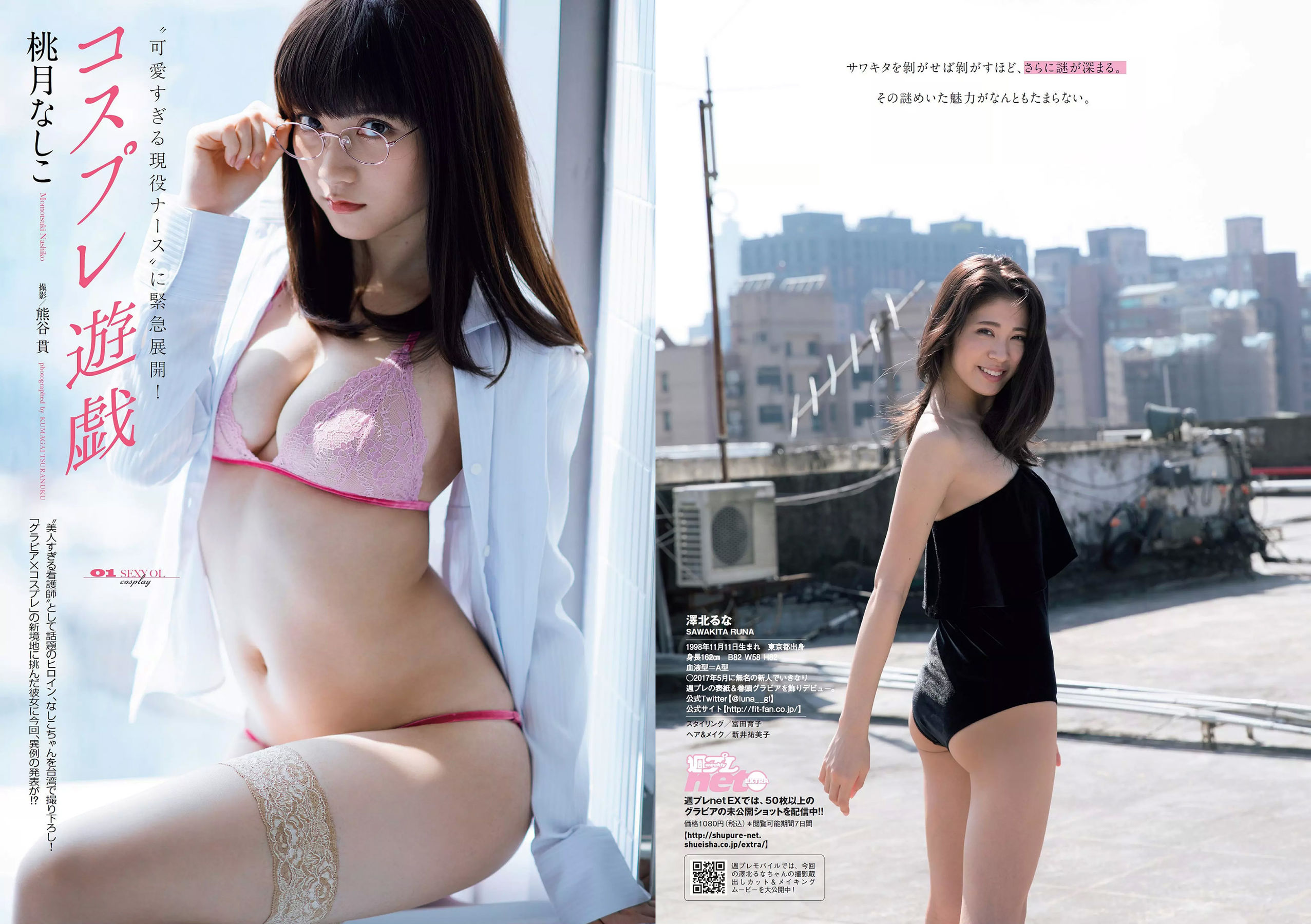 西野七瀬 武田玲奈 小倉優香 今田美桜 大原優乃 藤木由貴 澤北るな 桃月なしこ  2018年No.19-20 写真杂志-图30