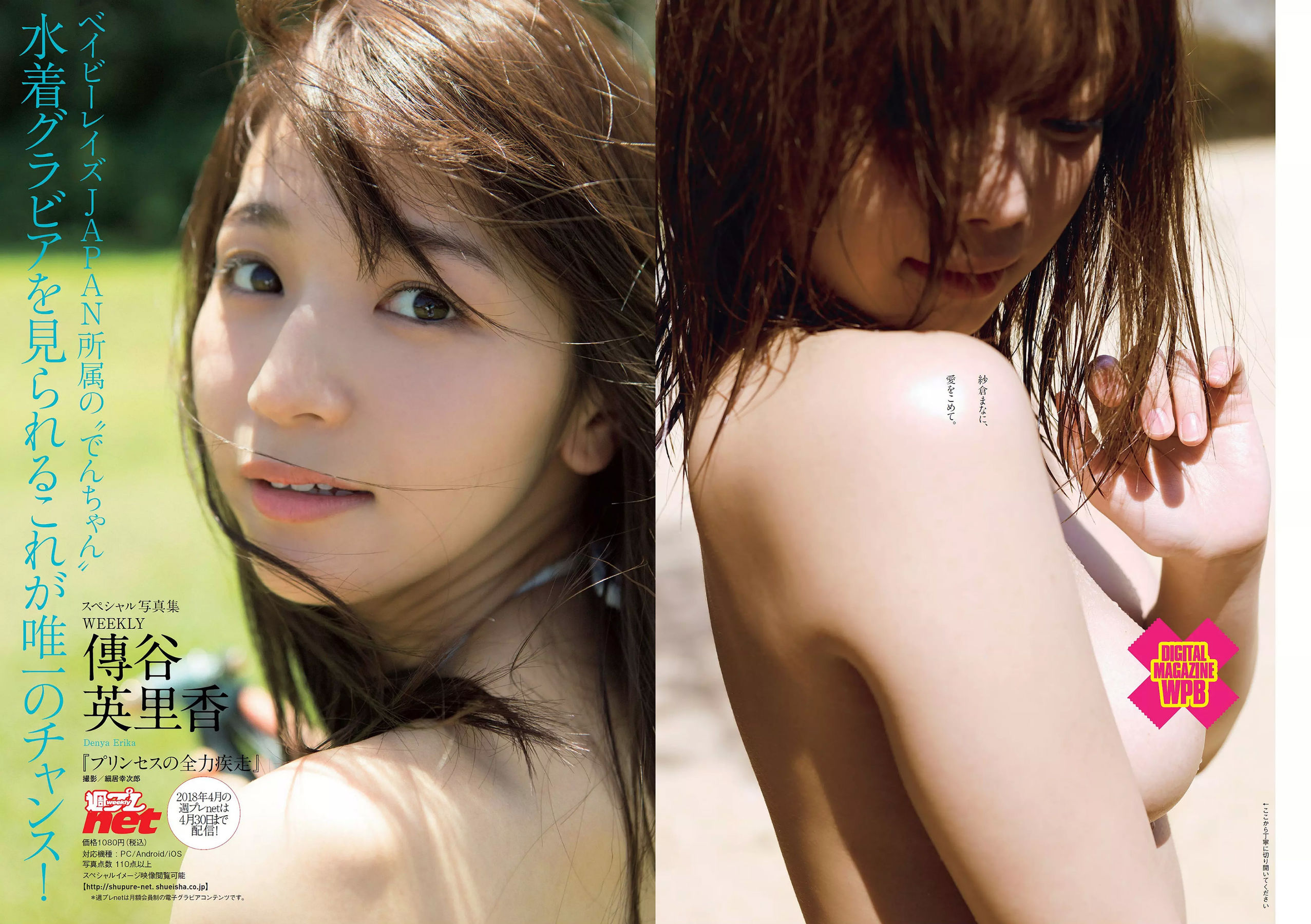 西野七瀬 武田玲奈 小倉優香 今田美桜 大原優乃 藤木由貴 澤北るな 桃月なしこ  2018年No.19-20 写真杂志-图38