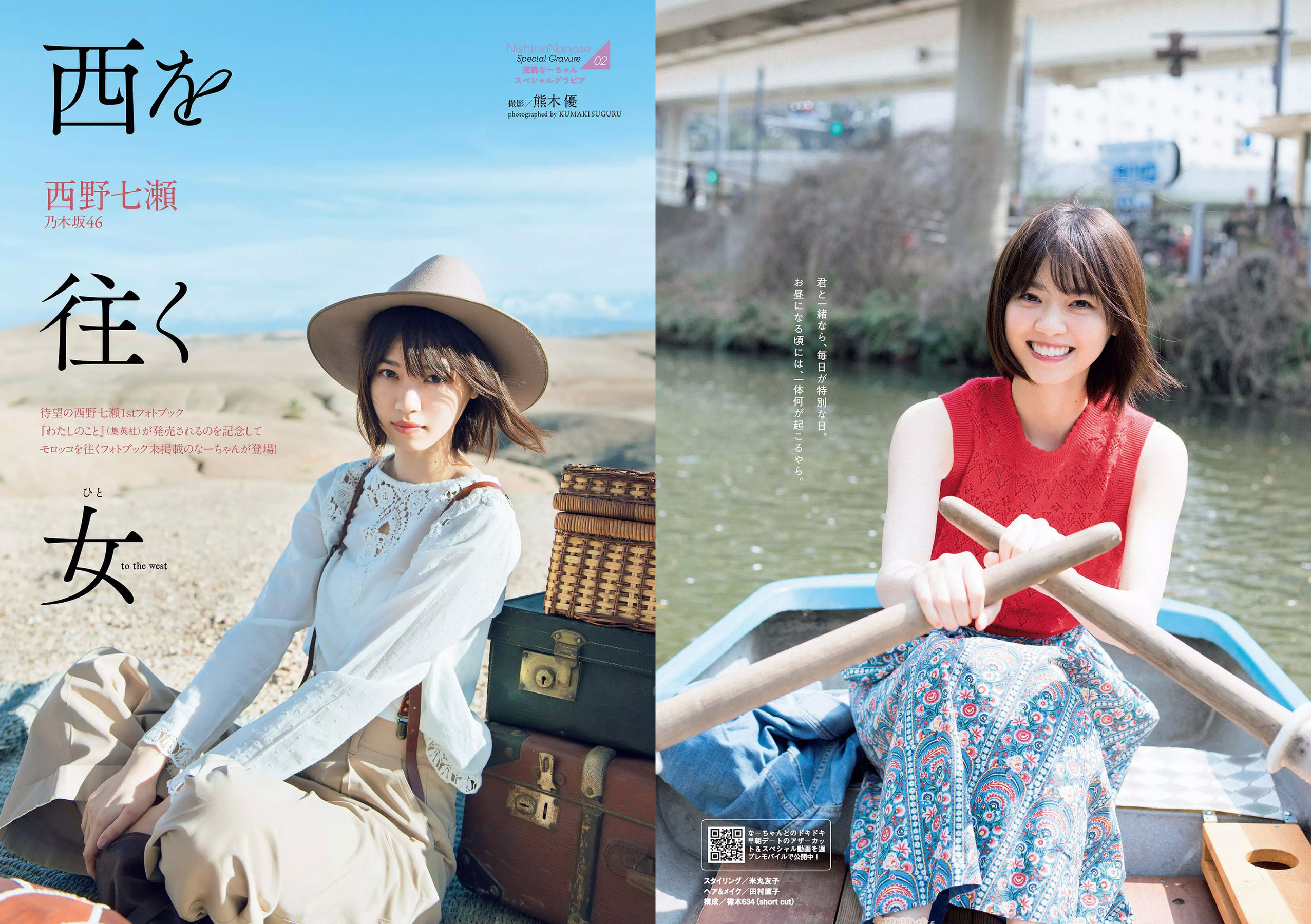 西野七瀬 武田玲奈 小倉優香 今田美桜 大原優乃 藤木由貴 澤北るな 桃月なしこ  2018年No.19-20 写真杂志-图8