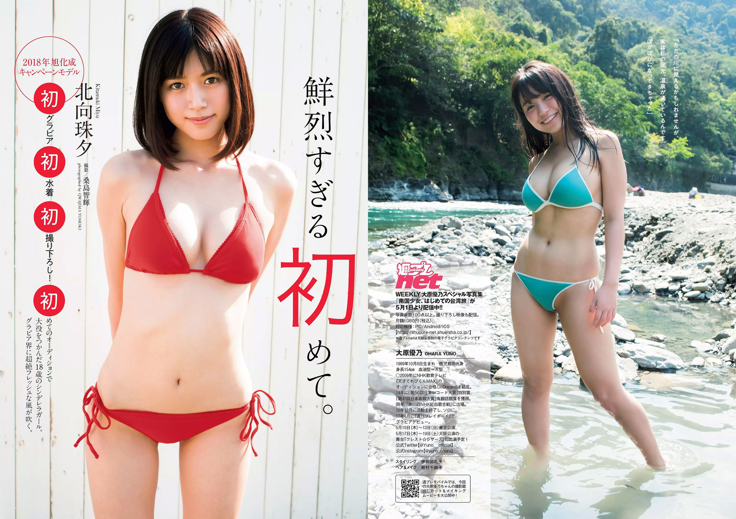 大原優乃 小倉優香 北向珠夕 有村架純 川崎あや 高橋朱里 鈴木えりか  2018年No.21 写真杂志-图9