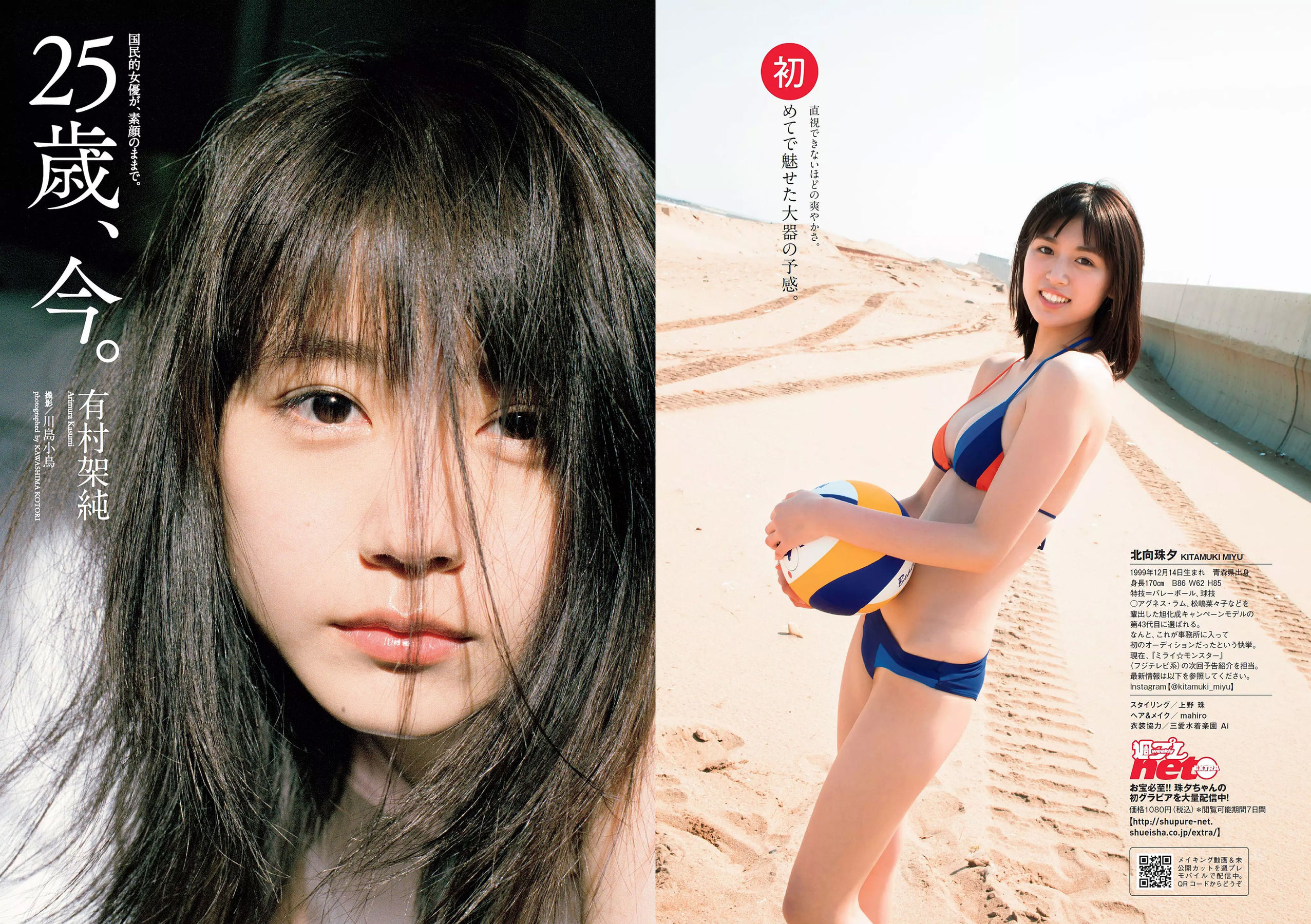 大原優乃 小倉優香 北向珠夕 有村架純 川崎あや 高橋朱里 鈴木えりか  2018年No.21 写真杂志-图11