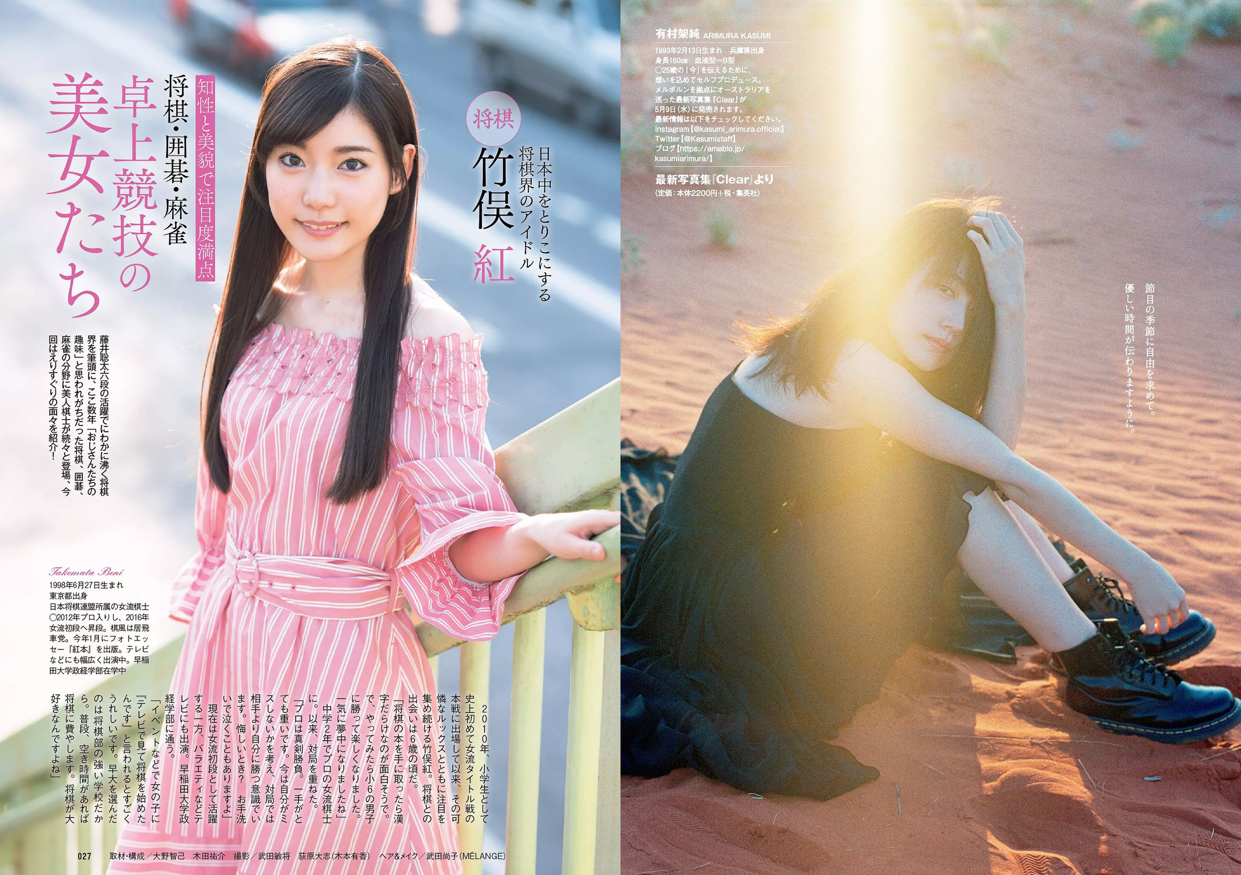 大原優乃 小倉優香 北向珠夕 有村架純 川崎あや 高橋朱里 鈴木えりか  2018年No.21 写真杂志-图13