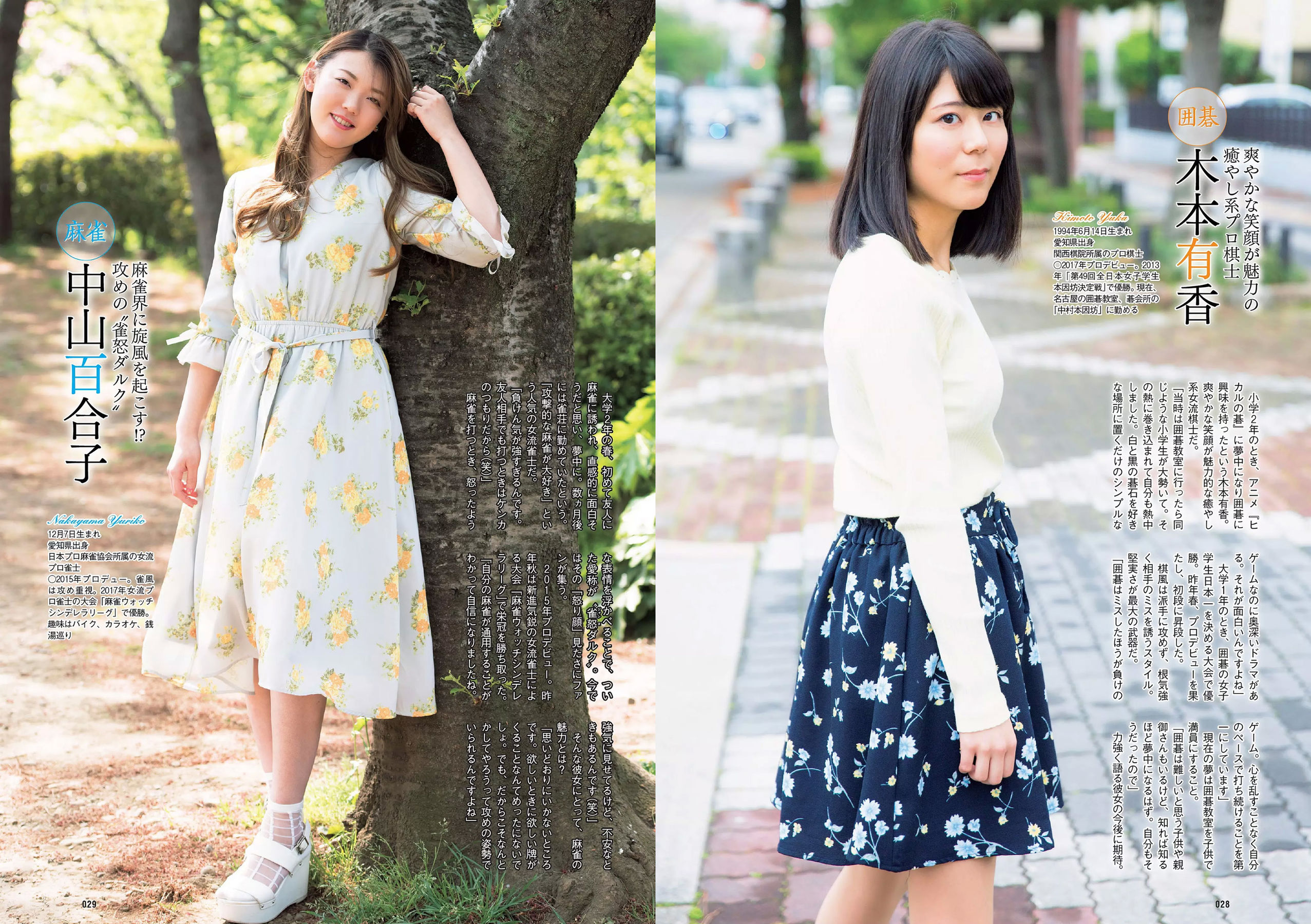 大原優乃 小倉優香 北向珠夕 有村架純 川崎あや 高橋朱里 鈴木えりか  2018年No.21 写真杂志-图14