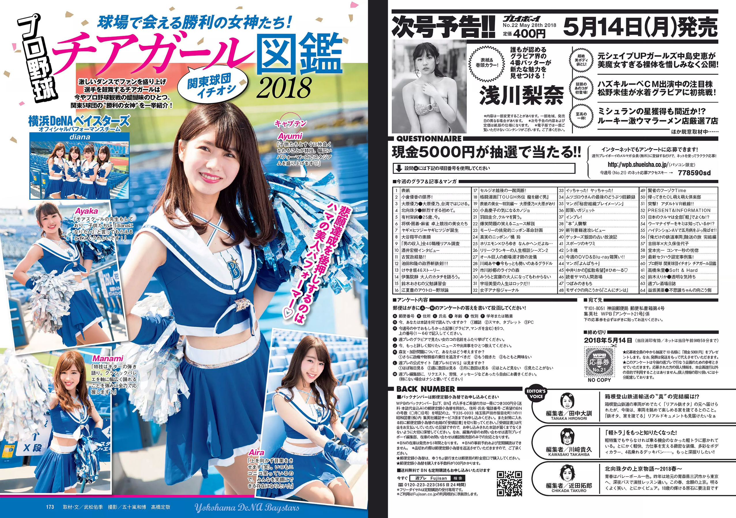 大原優乃 小倉優香 北向珠夕 有村架純 川崎あや 高橋朱里 鈴木えりか  2018年No.21 写真杂志-图21