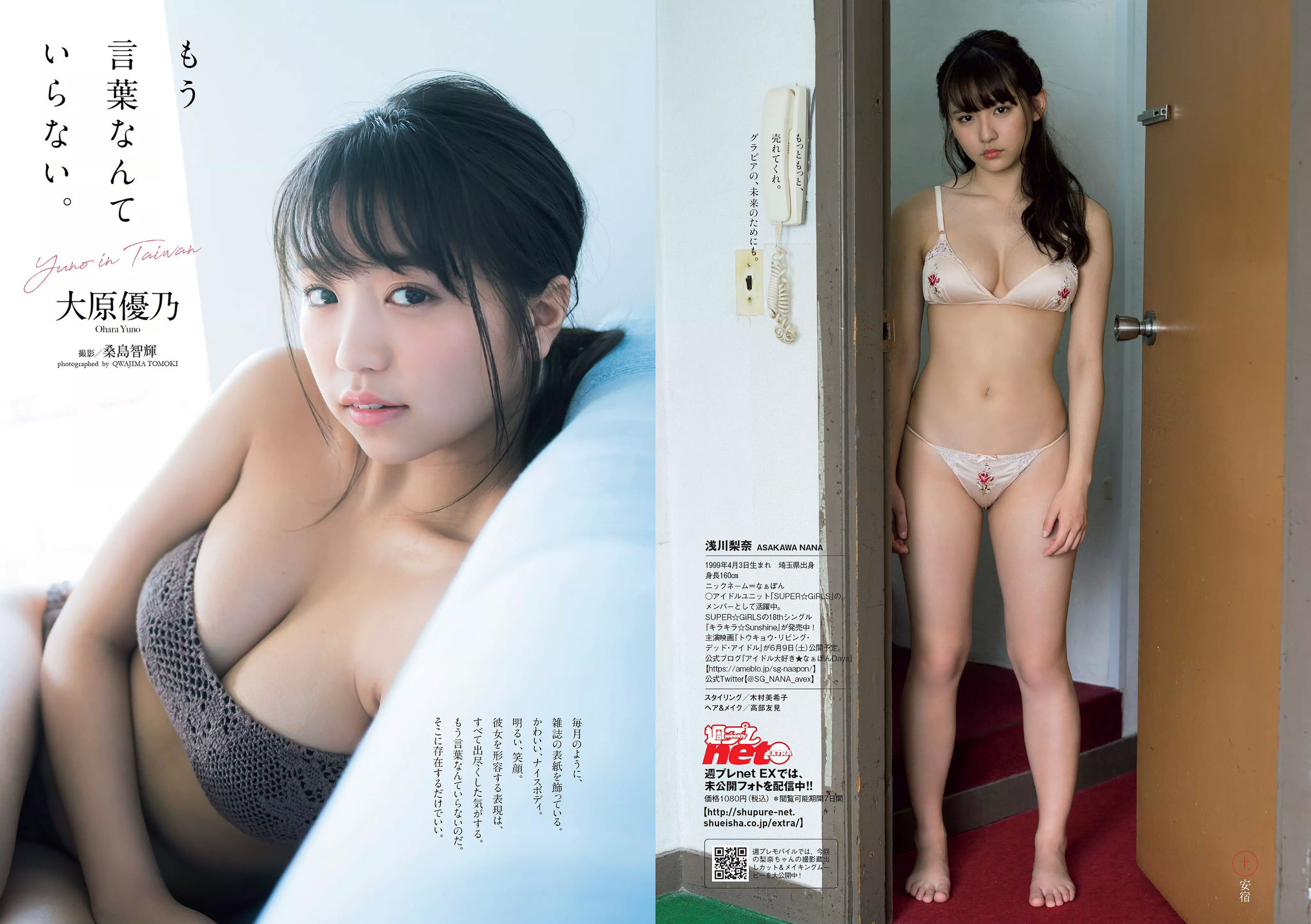浅川梨奈 中島史恵 大原優乃 天木じゅん 華村あすか 菅原茉椰 松野未佳  2018年No.22 写真杂志-图9