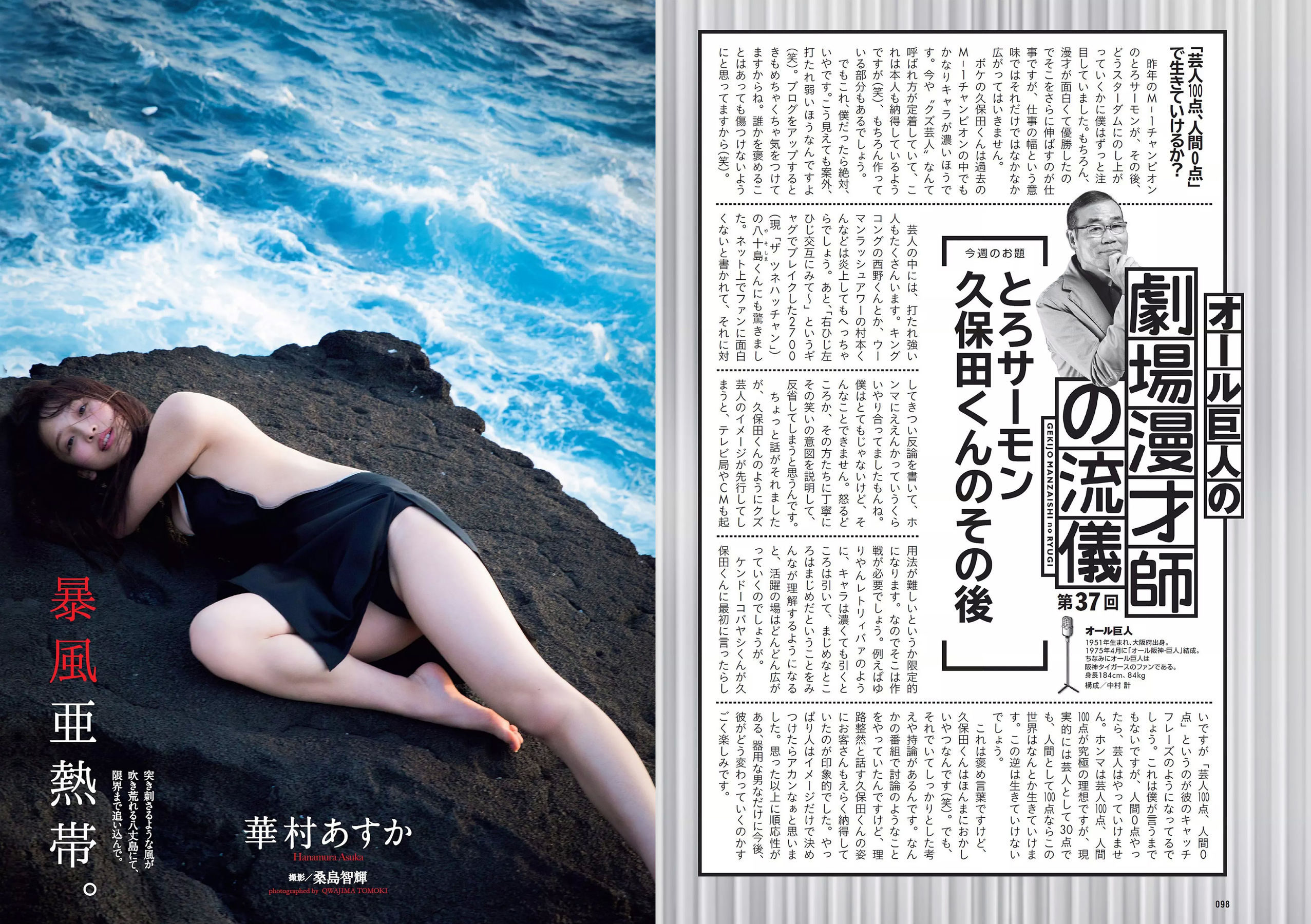 浅川梨奈 中島史恵 大原優乃 天木じゅん 華村あすか 菅原茉椰 松野未佳  2018年No.22 写真杂志-图14