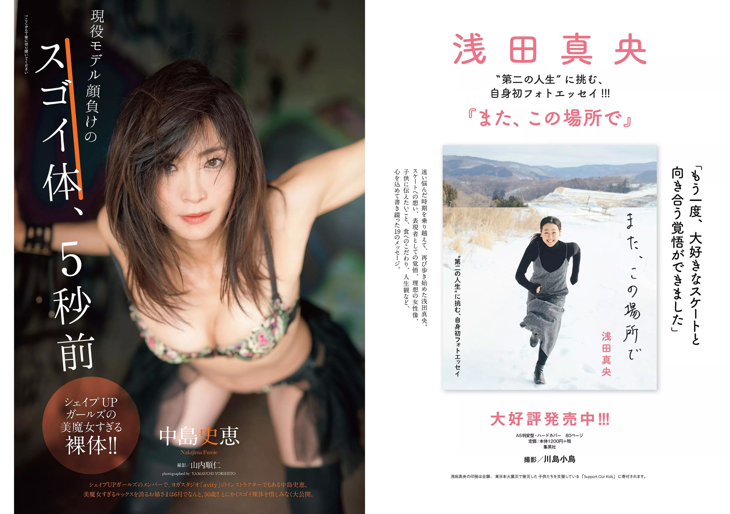 浅川梨奈 中島史恵 大原優乃 天木じゅん 華村あすか 菅原茉椰 松野未佳  2018年No.22 写真杂志-图1