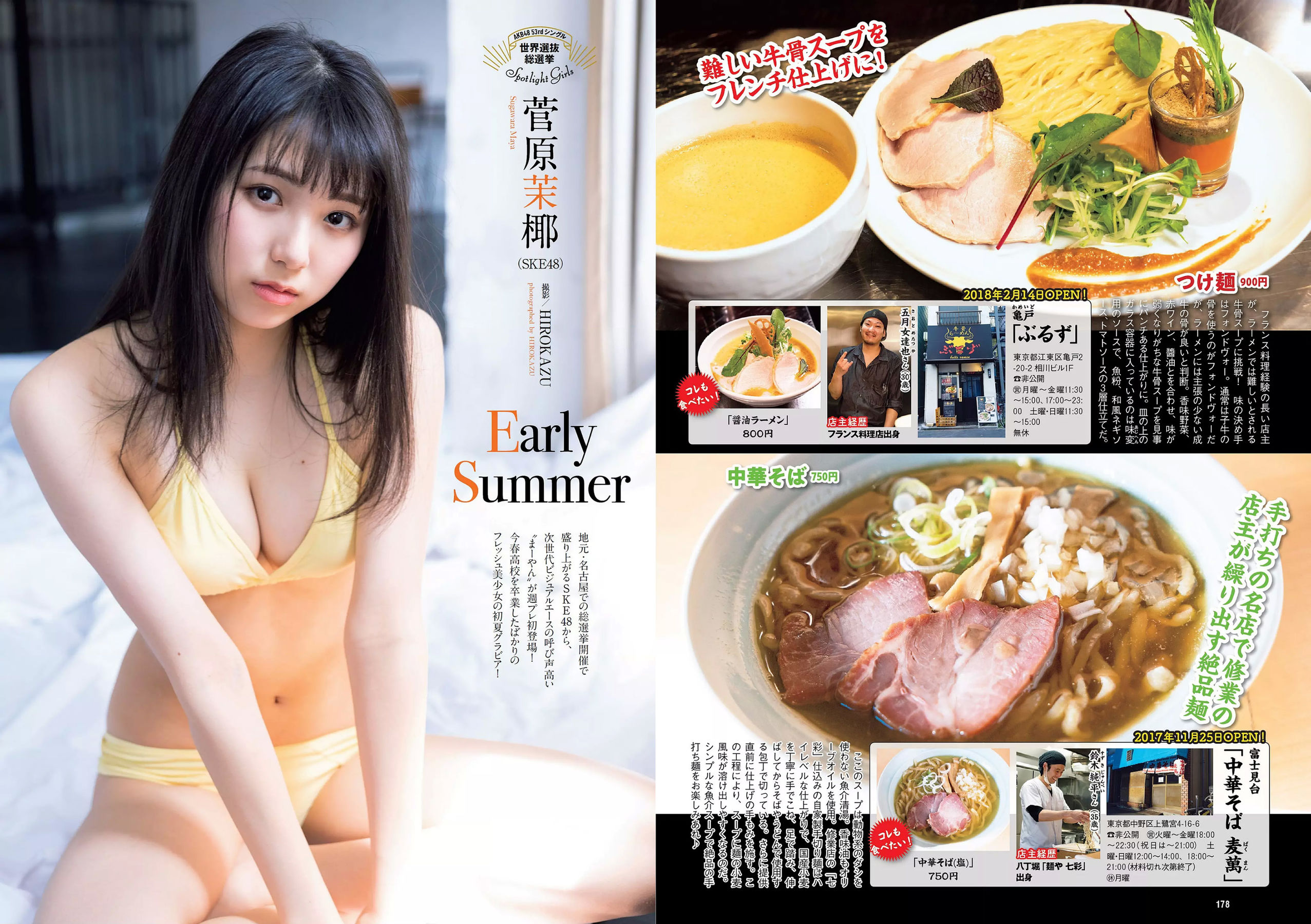 浅川梨奈 中島史恵 大原優乃 天木じゅん 華村あすか 菅原茉椰 松野未佳  2018年No.22 写真杂志-图19