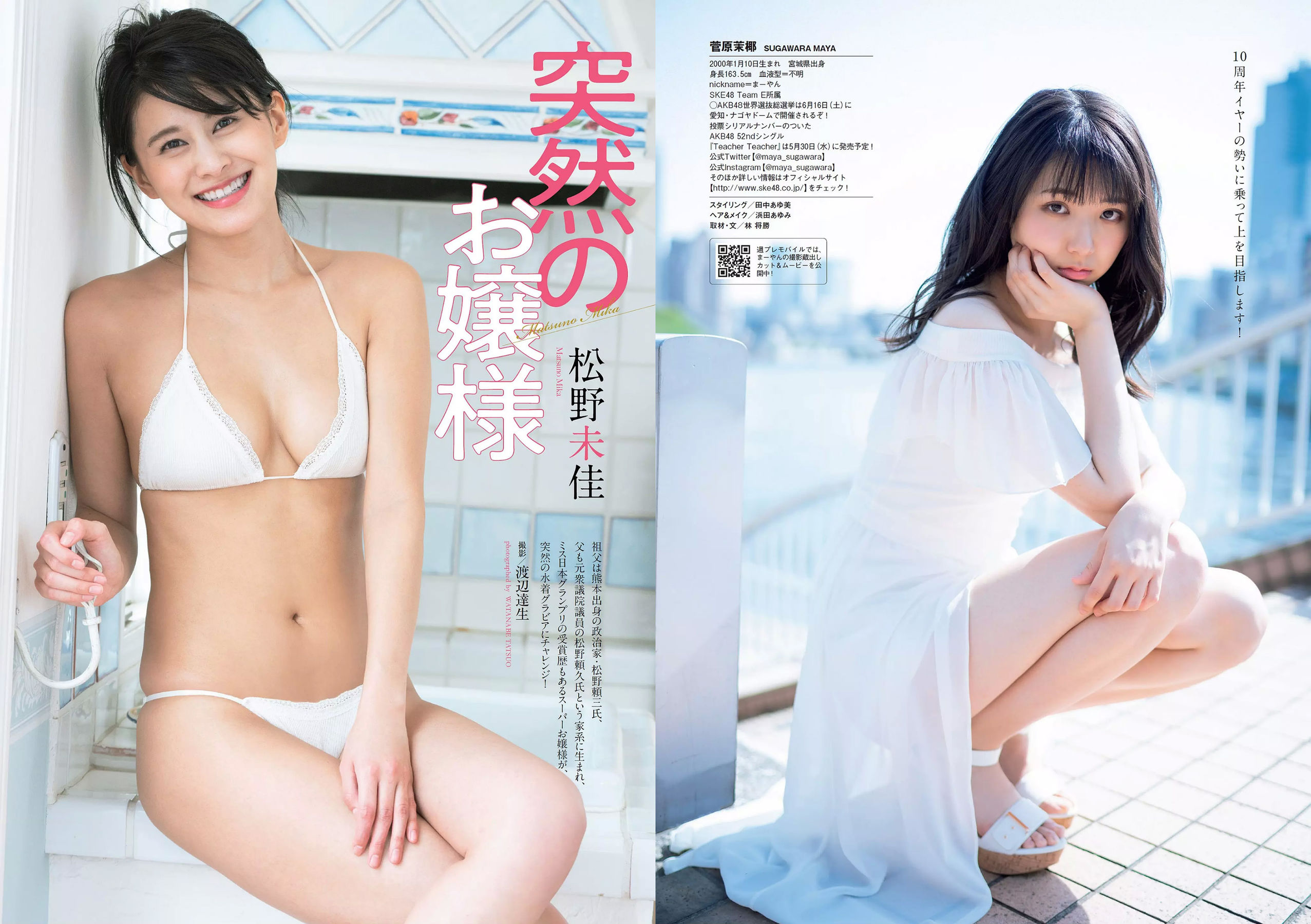 浅川梨奈 中島史恵 大原優乃 天木じゅん 華村あすか 菅原茉椰 松野未佳  2018年No.22 写真杂志-图21