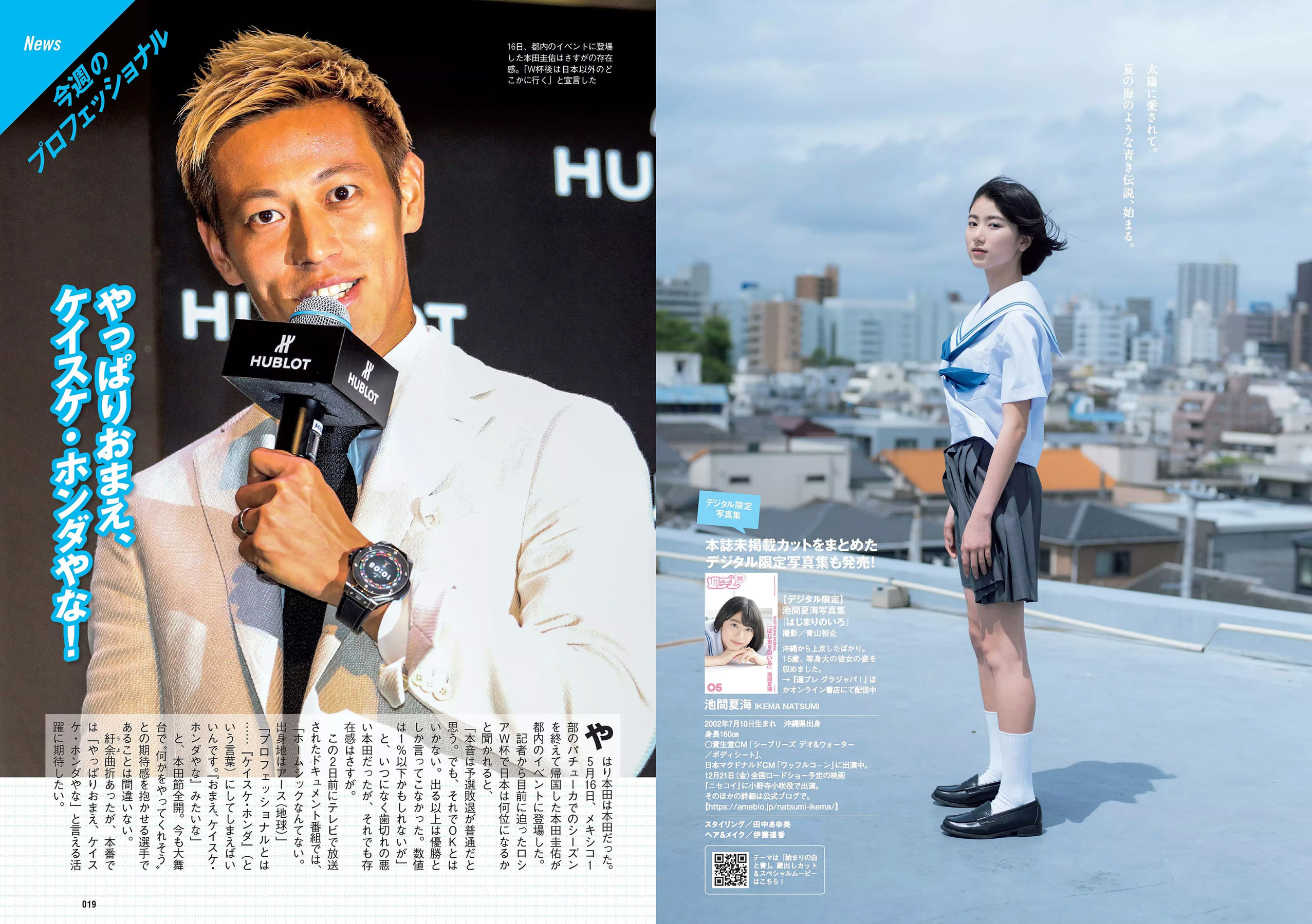 桃月なしこ 菅井友香 池間夏海 生牡蠣いもこ 村瀬紗英 阿久津真央  2018年No.23 写真杂志-图9