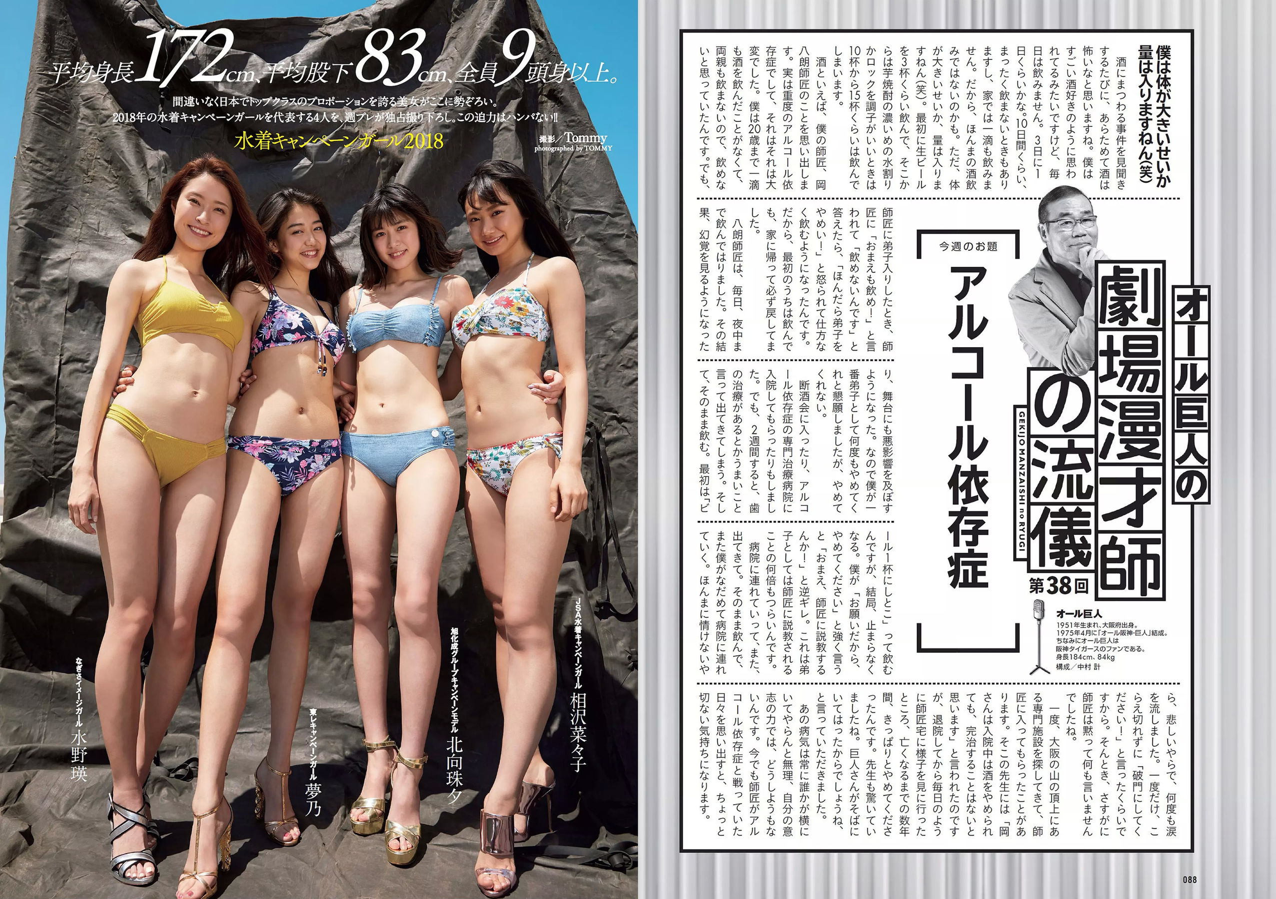 桃月なしこ 菅井友香 池間夏海 生牡蠣いもこ 村瀬紗英 阿久津真央  2018年No.23 写真杂志-图10