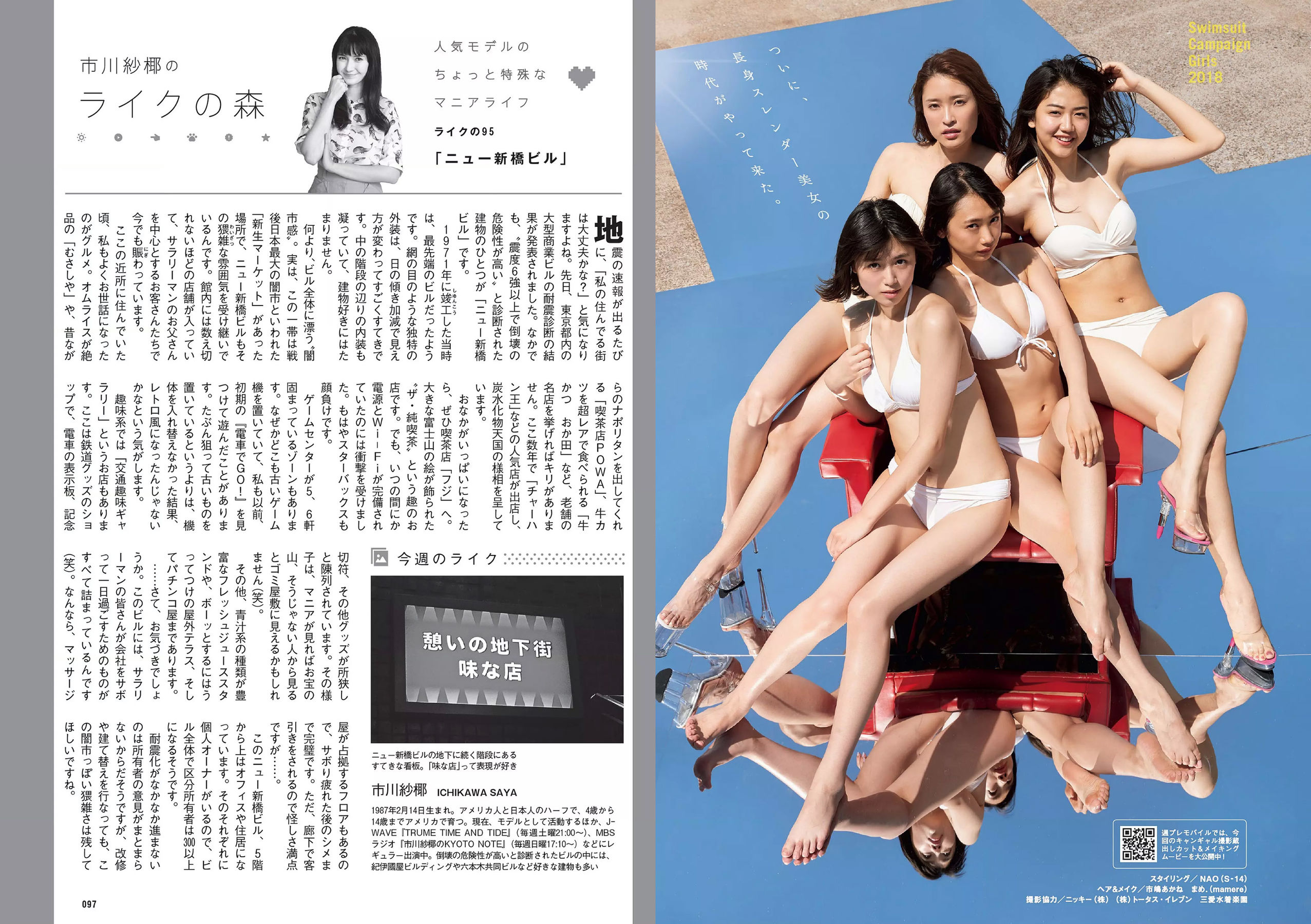 桃月なしこ 菅井友香 池間夏海 生牡蠣いもこ 村瀬紗英 阿久津真央  2018年No.23 写真杂志-图14