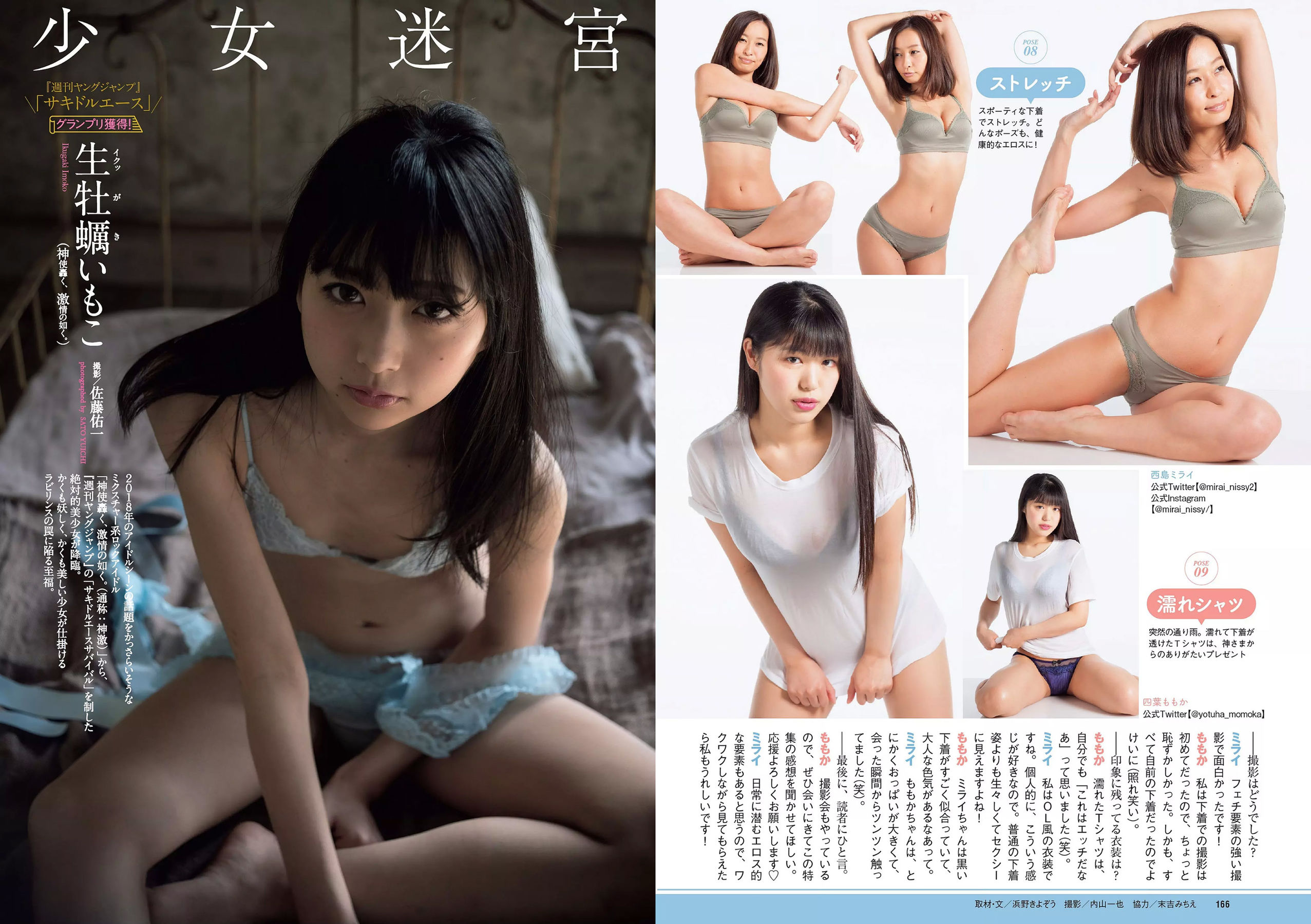 桃月なしこ 菅井友香 池間夏海 生牡蠣いもこ 村瀬紗英 阿久津真央  2018年No.23 写真杂志-图17