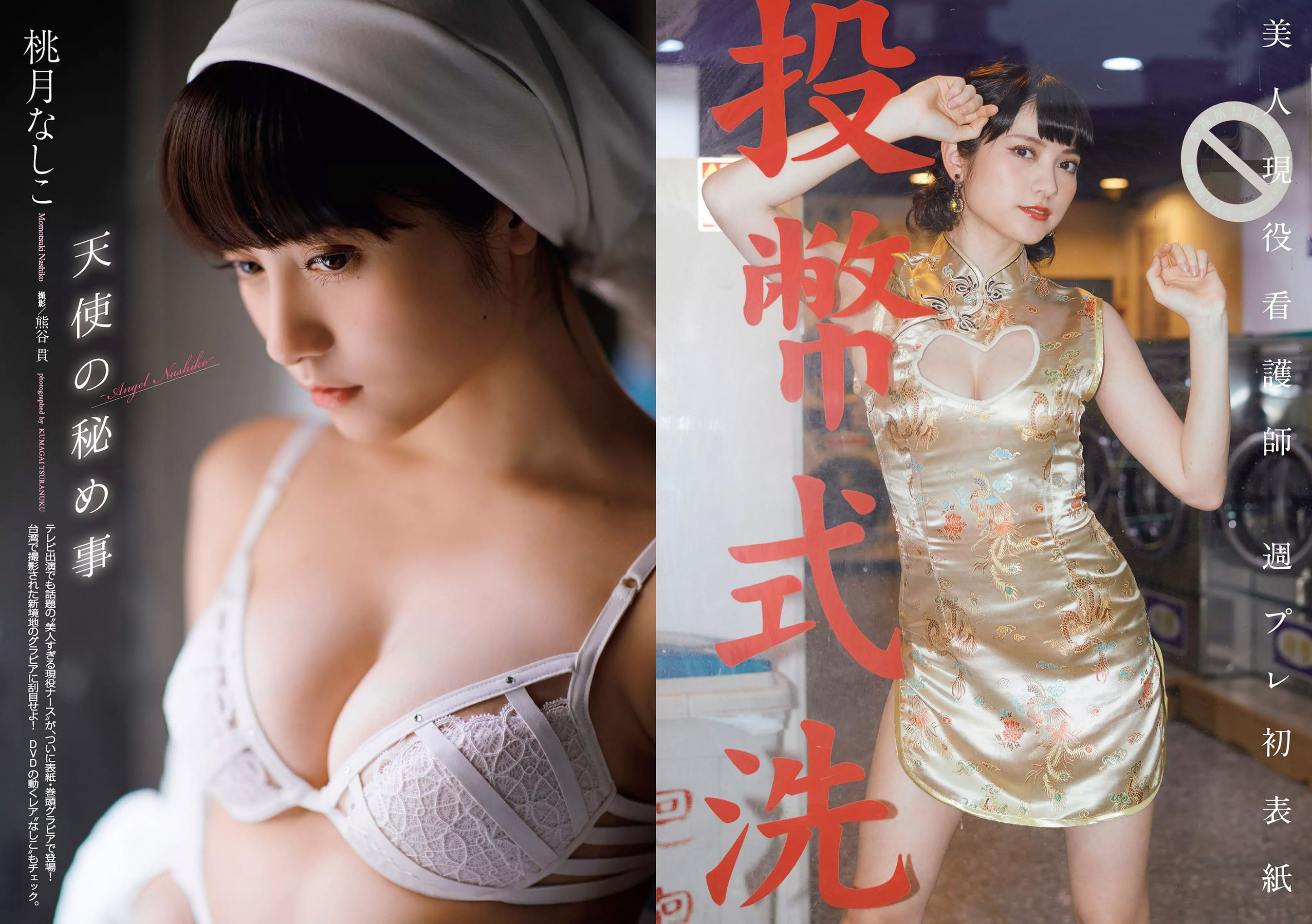 桃月なしこ 菅井友香 池間夏海 生牡蠣いもこ 村瀬紗英 阿久津真央  2018年No.23 写真杂志-图1