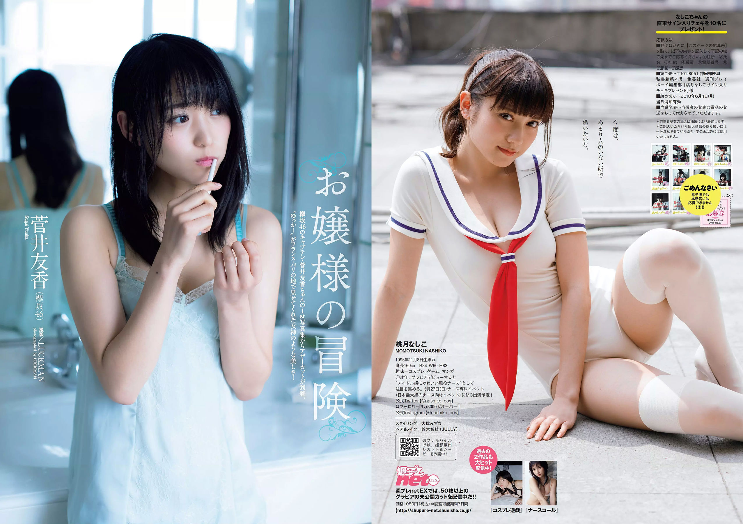 桃月なしこ 菅井友香 池間夏海 生牡蠣いもこ 村瀬紗英 阿久津真央  2018年No.23 写真杂志-图5