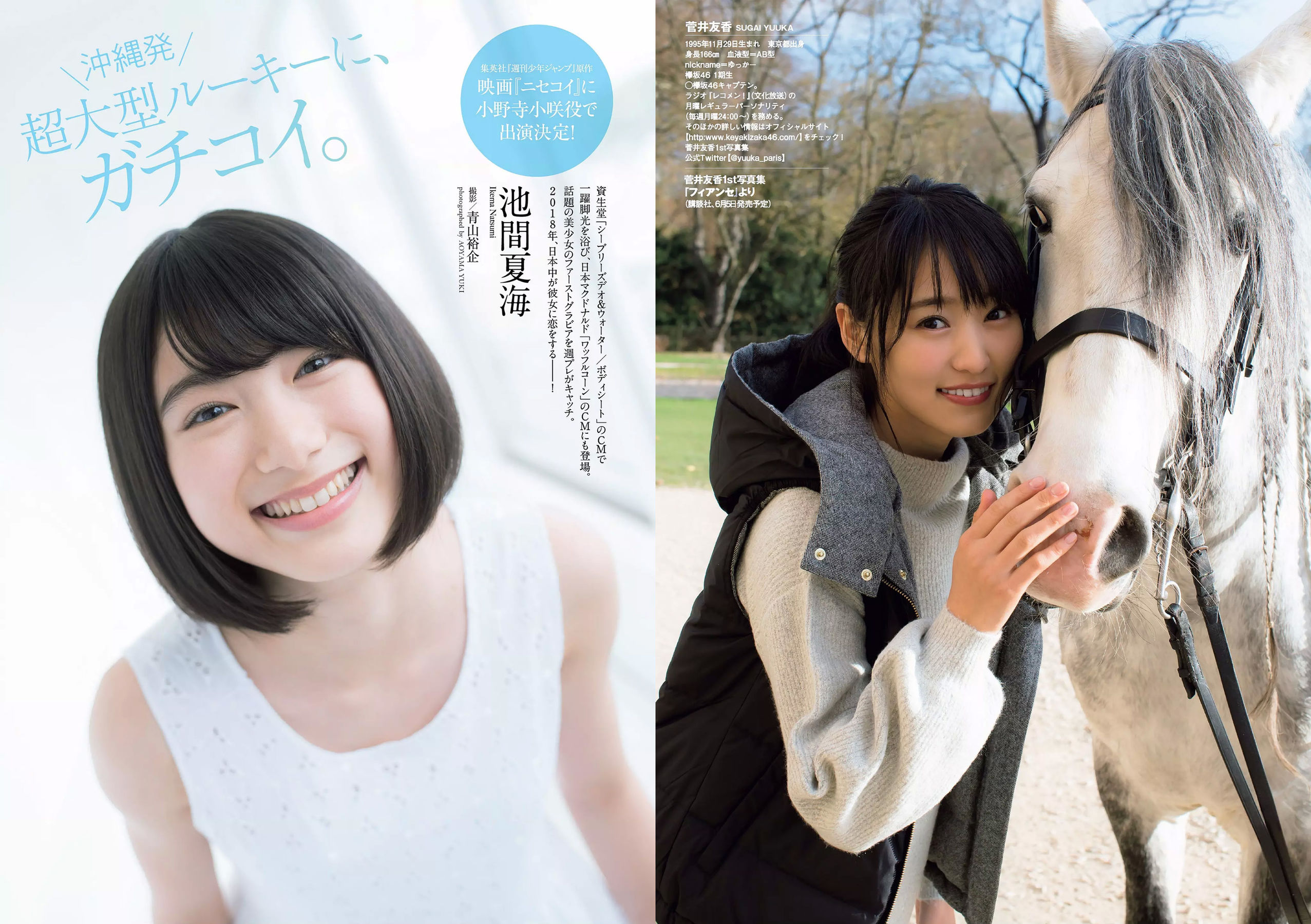桃月なしこ 菅井友香 池間夏海 生牡蠣いもこ 村瀬紗英 阿久津真央  2018年No.23 写真杂志-图7