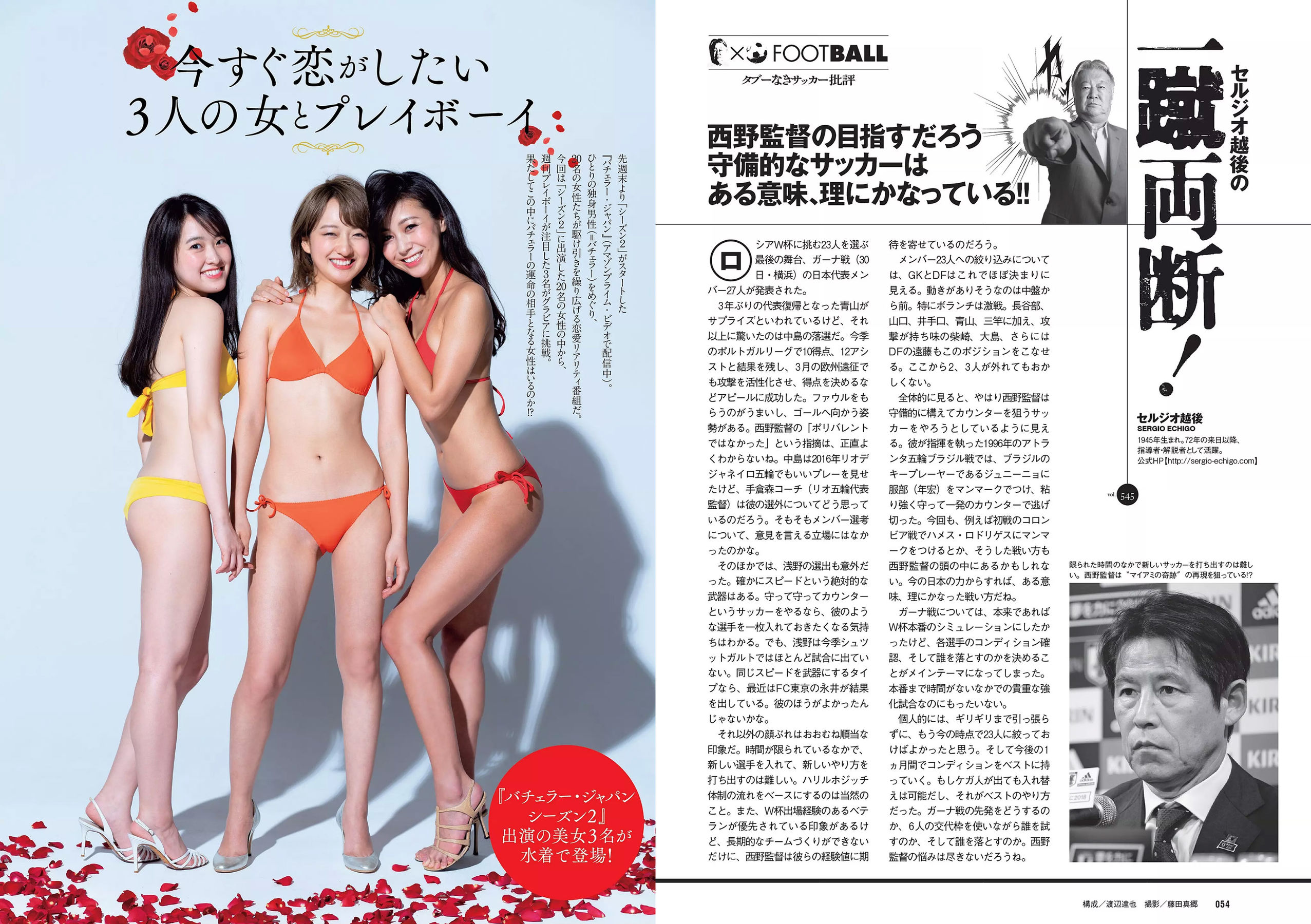 白間美瑠 小倉優香 宇垣美里 平嶋夏海 原あや香 豊永阿紀 ろるらり  2018年No.24 写真杂志-图10