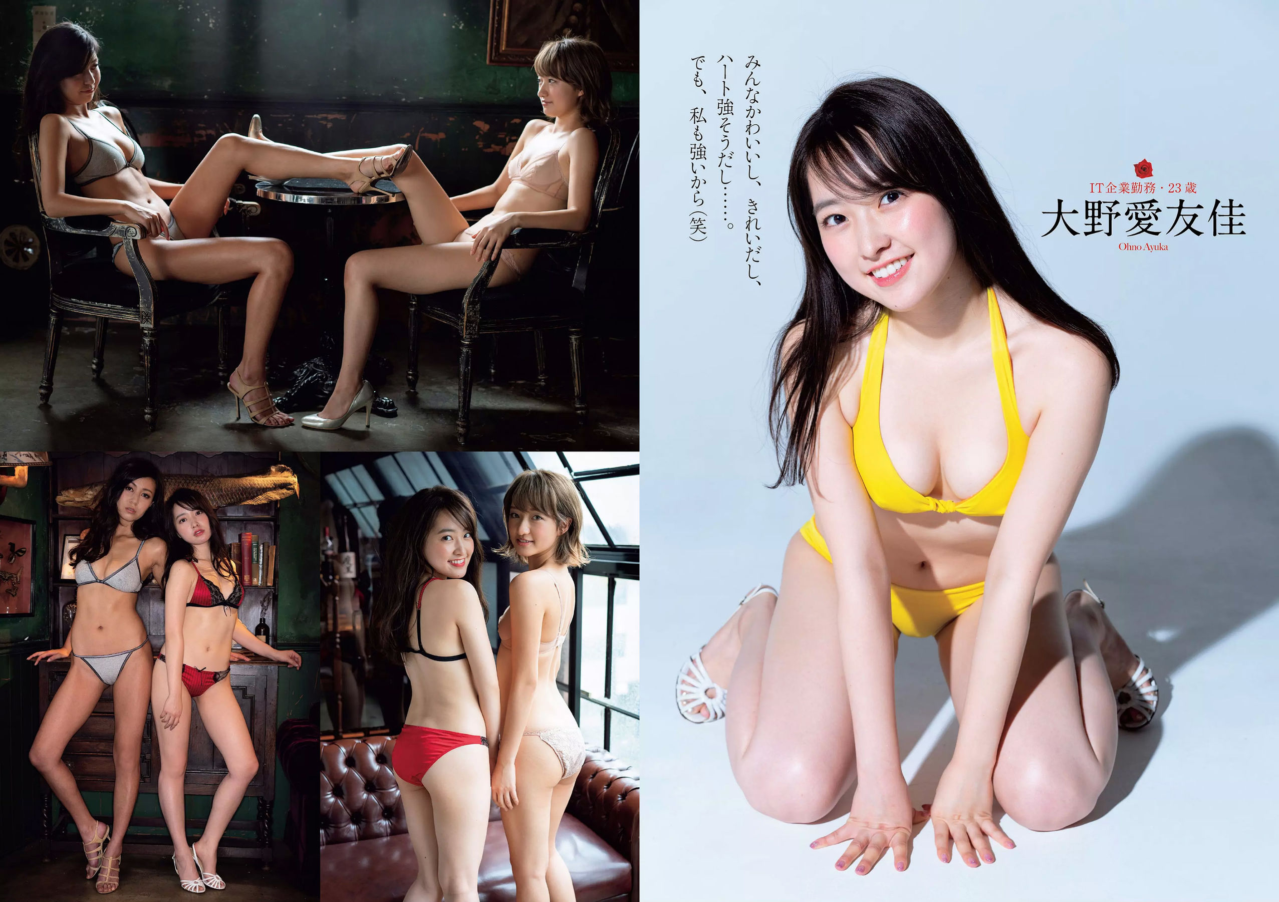 白間美瑠 小倉優香 宇垣美里 平嶋夏海 原あや香 豊永阿紀 ろるらり  2018年No.24 写真杂志-图11