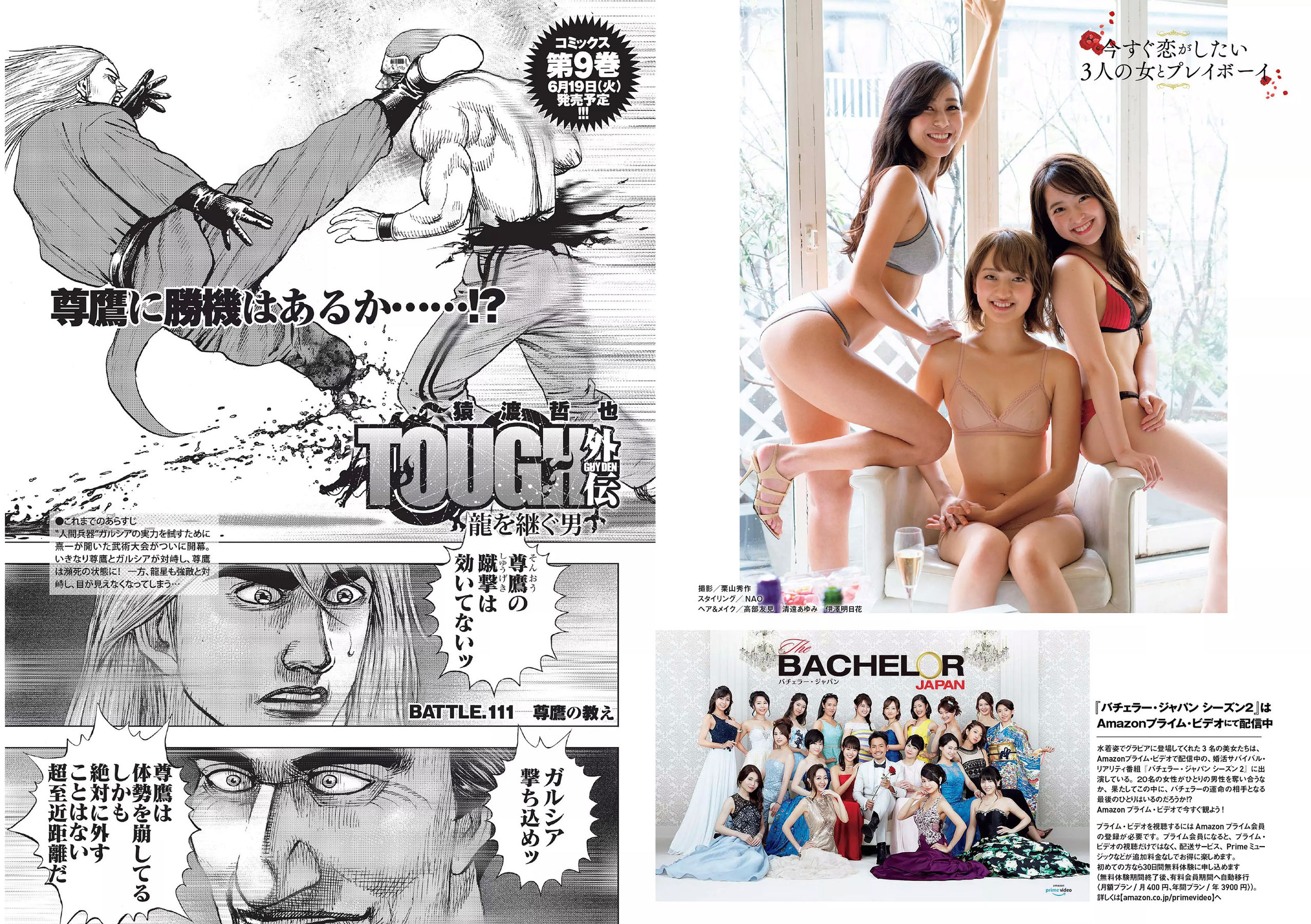 白間美瑠 小倉優香 宇垣美里 平嶋夏海 原あや香 豊永阿紀 ろるらり  2018年No.24 写真杂志-图14