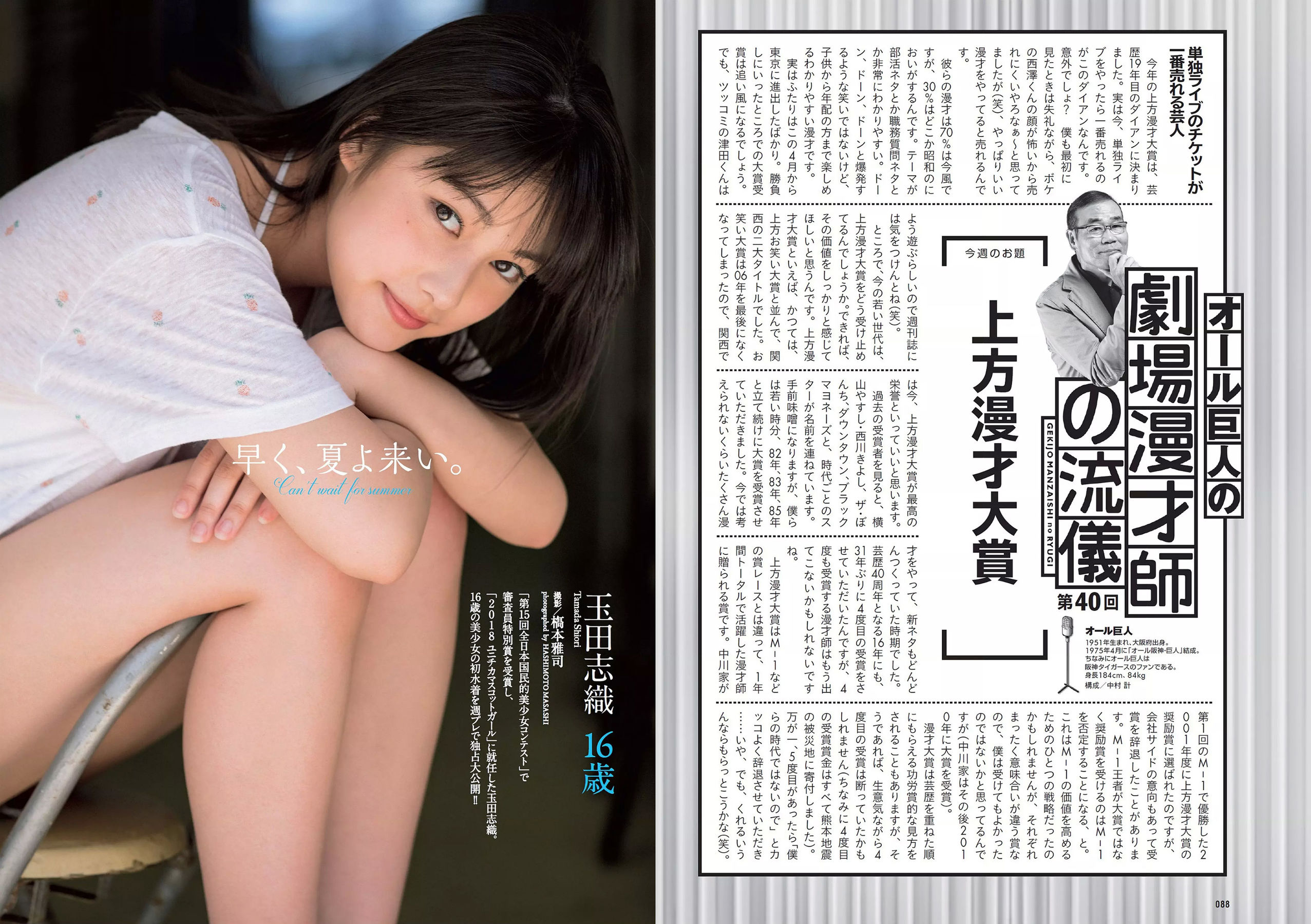 小倉優香 加藤美南 ほのか 玉田志織 福本莉子 瀧野由美子 吉川茉優 あいみ  2018年No.25 写真杂志-图10