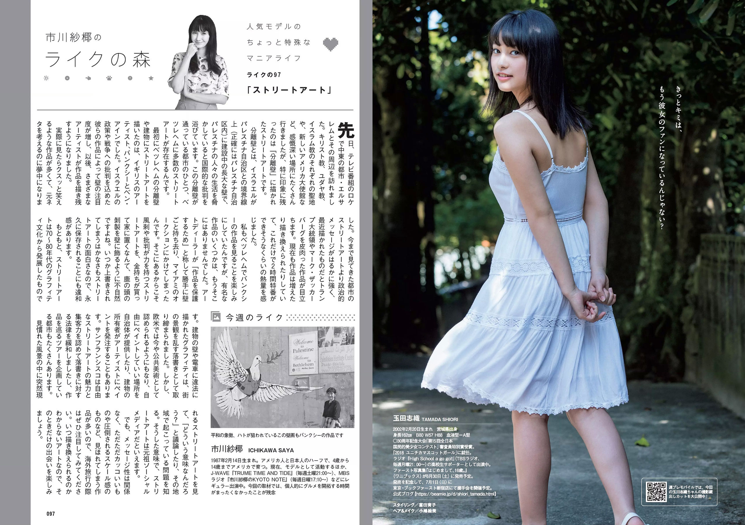 小倉優香 加藤美南 ほのか 玉田志織 福本莉子 瀧野由美子 吉川茉優 あいみ  2018年No.25 写真杂志-图14