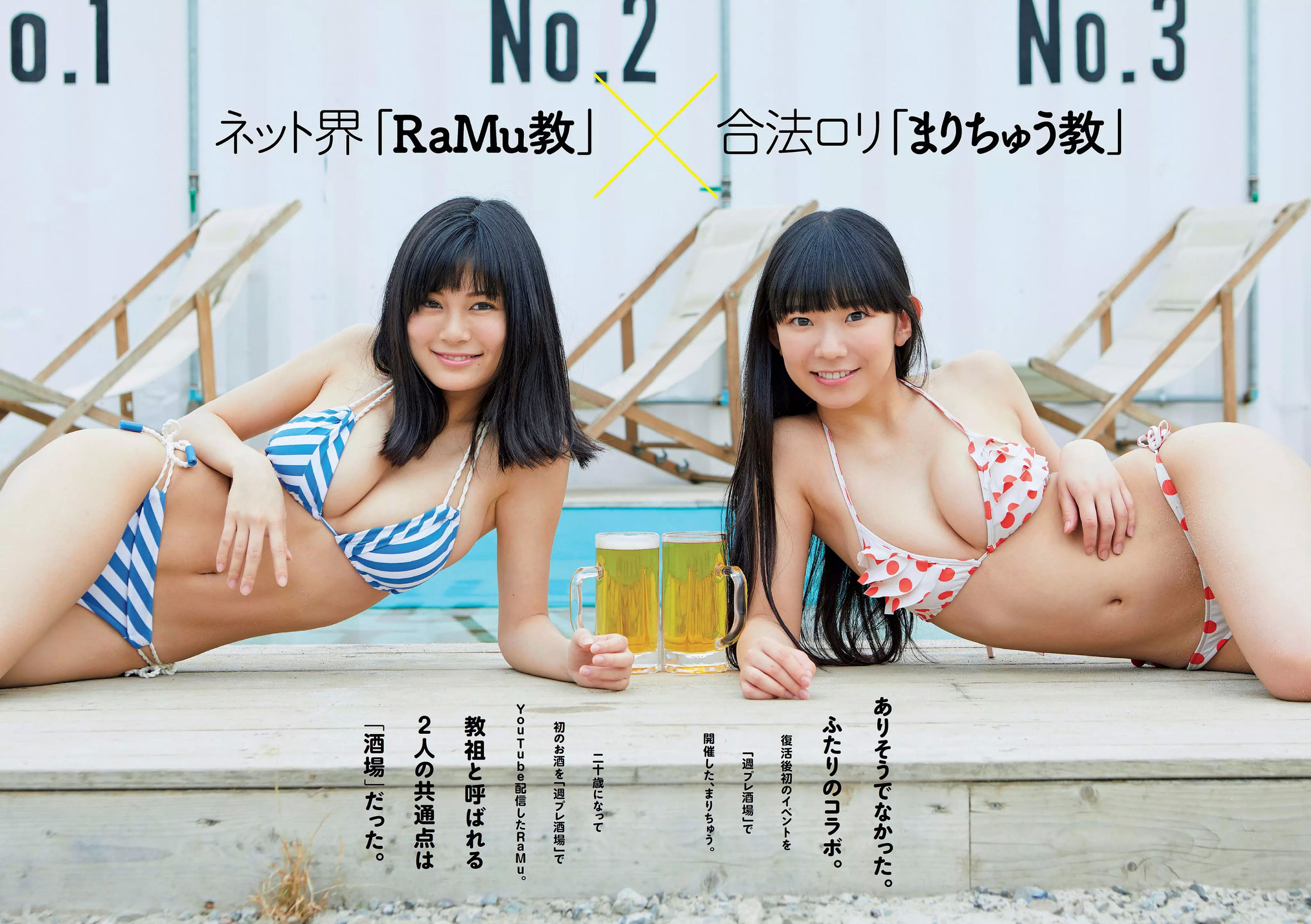 永尾まりや 忍野さら 倉持由香 川崎あや RaMu 長澤茉里奈  2018年No.26 写真杂志-图11