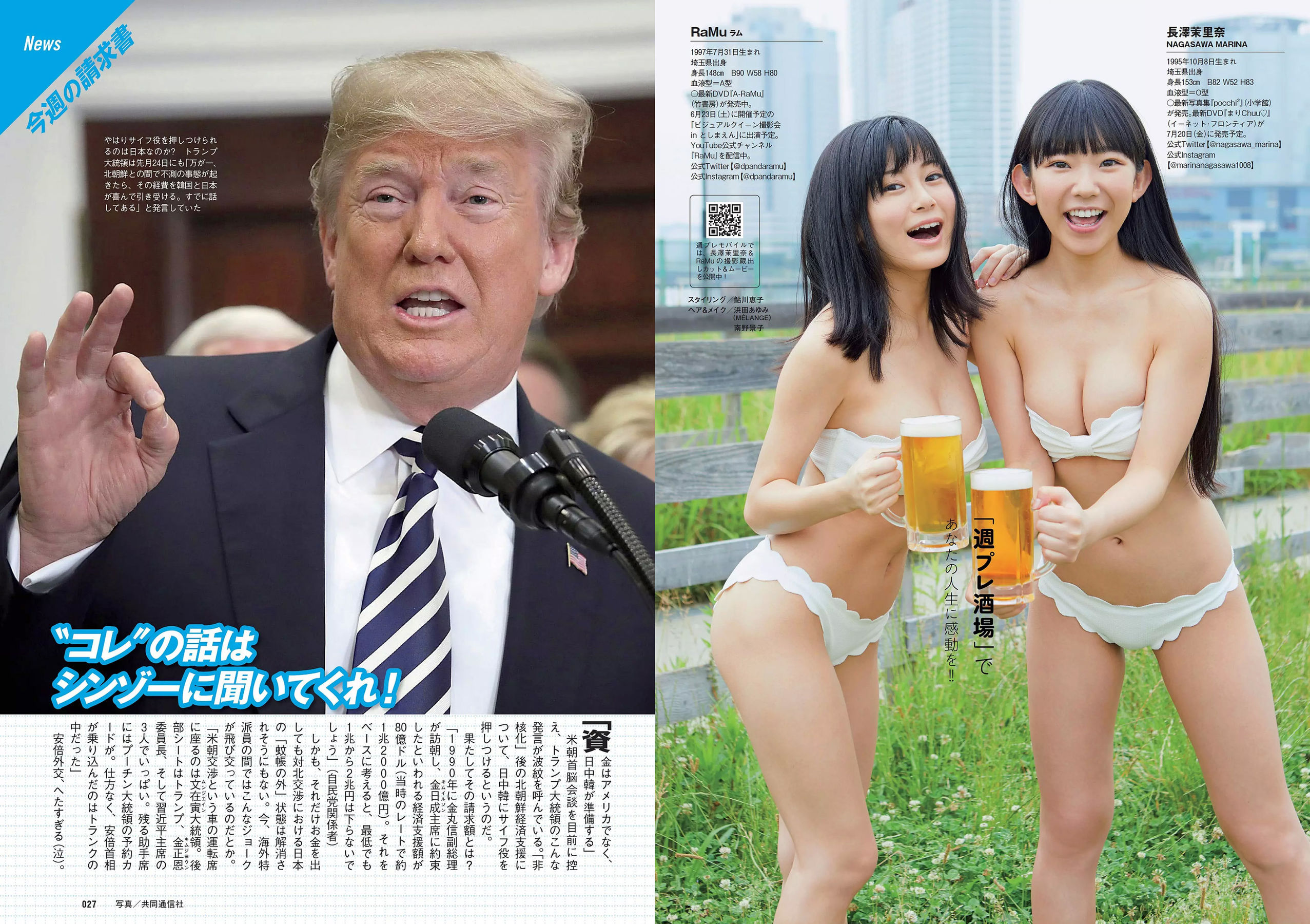 永尾まりや 忍野さら 倉持由香 川崎あや RaMu 長澤茉里奈  2018年No.26 写真杂志-图13