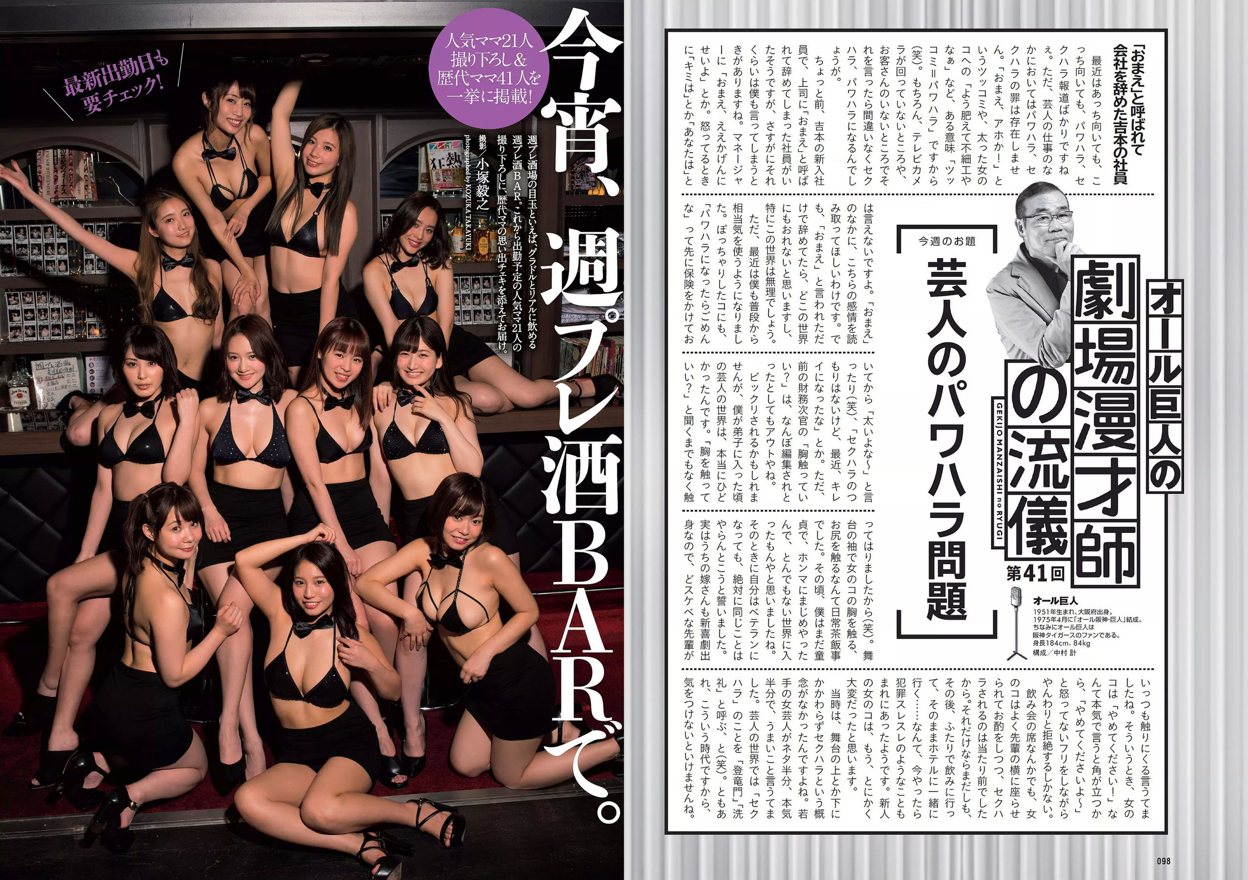 永尾まりや 忍野さら 倉持由香 川崎あや RaMu 長澤茉里奈  2018年No.26 写真杂志-图14
