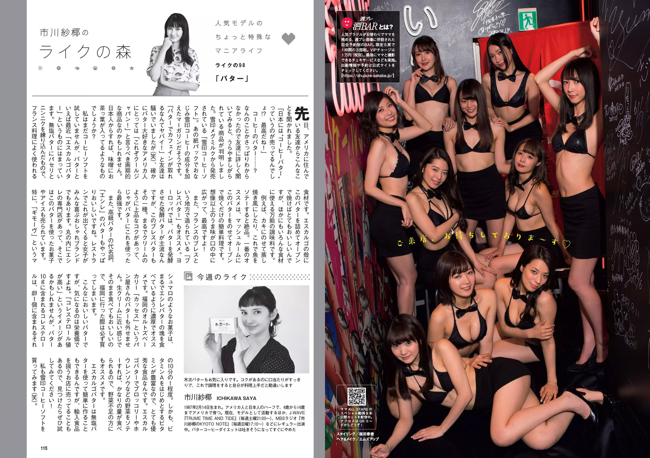 永尾まりや 忍野さら 倉持由香 川崎あや RaMu 長澤茉里奈  2018年No.26 写真杂志-图22