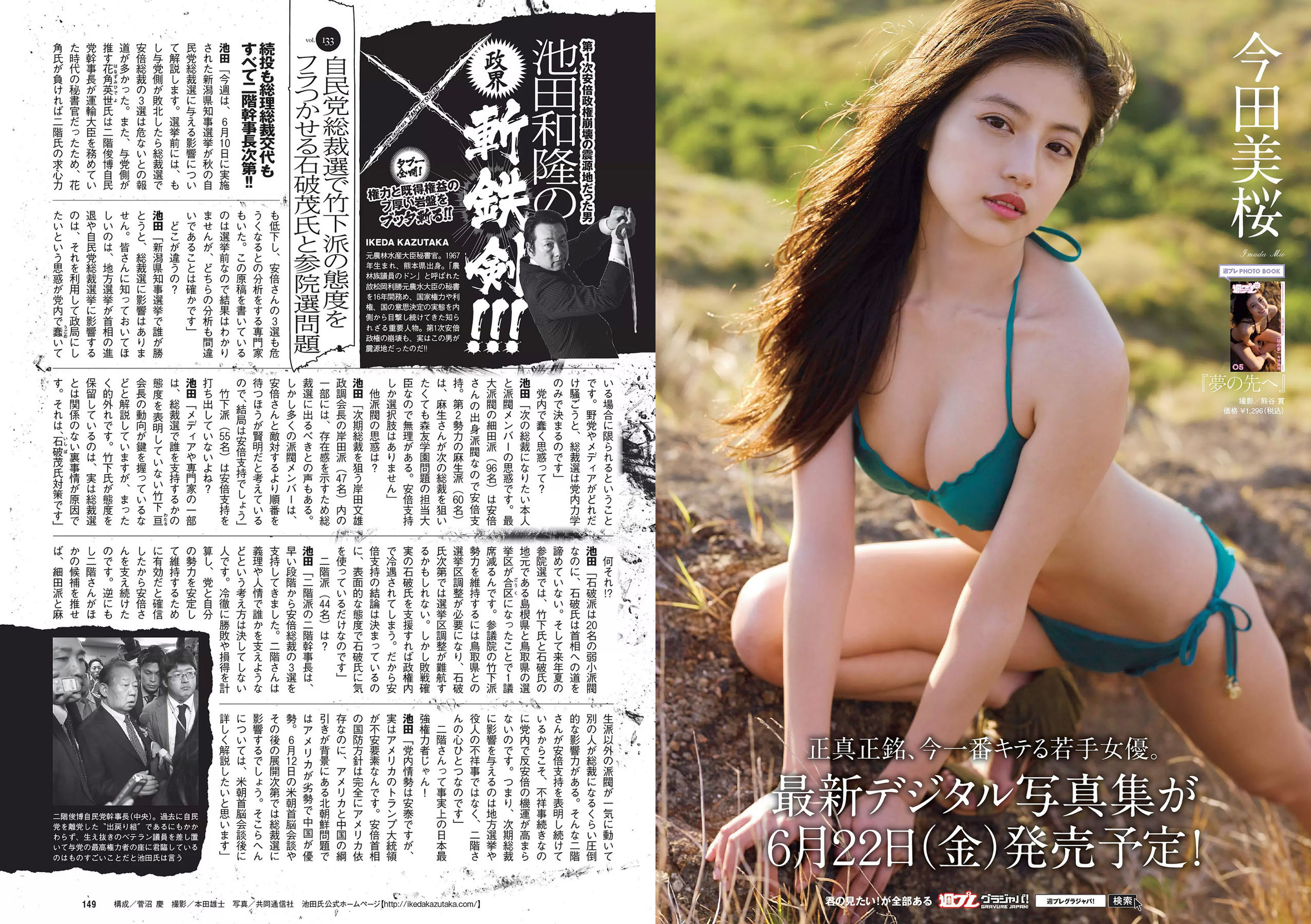 永尾まりや 忍野さら 倉持由香 川崎あや RaMu 長澤茉里奈  2018年No.26 写真杂志-图23