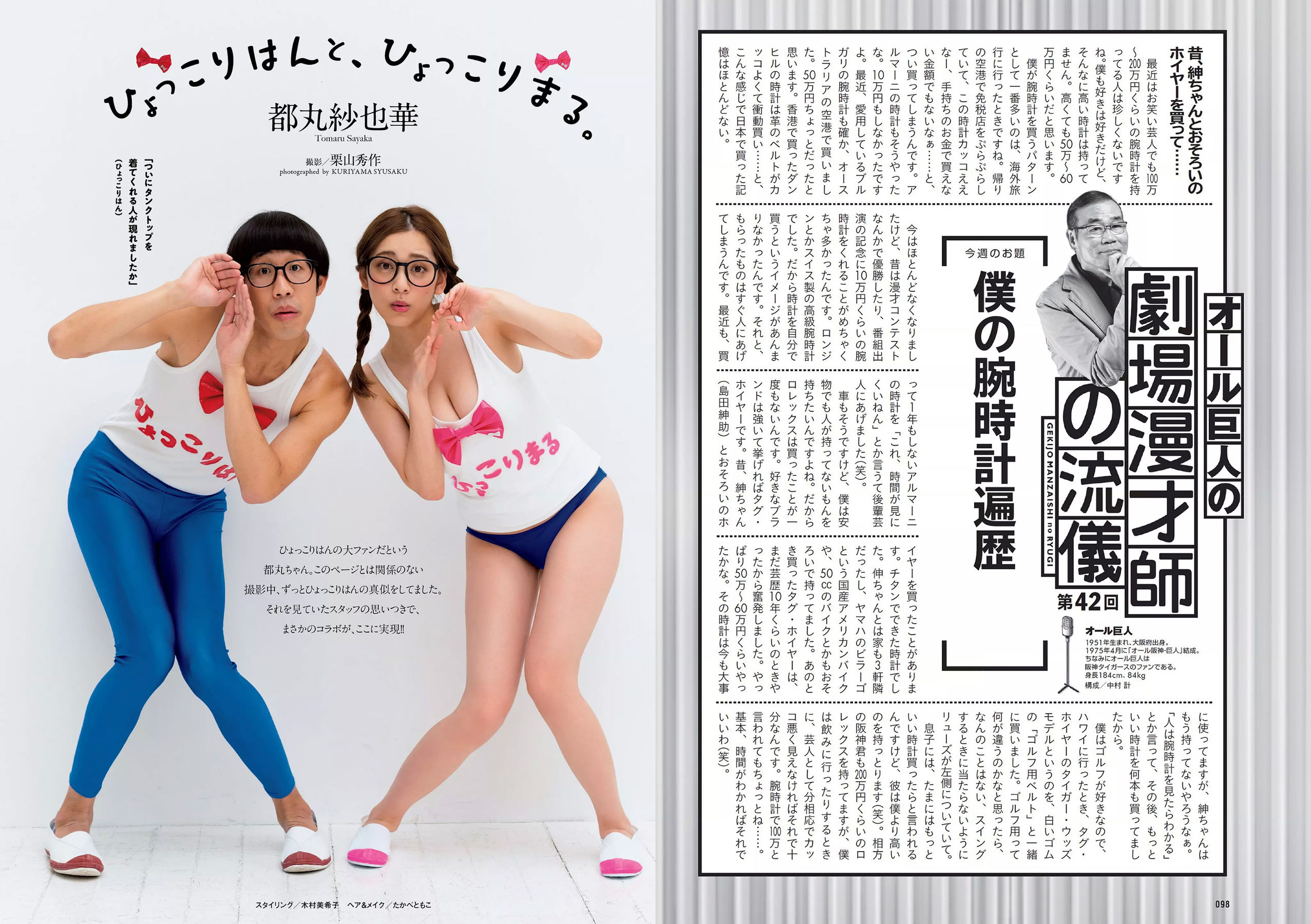 コムアイ 小倉優香 小泉遥 吉岡茉祐 都丸紗也華 山川未菜 川村那月 けやき坂46  2018年No.27 写真杂志-图14