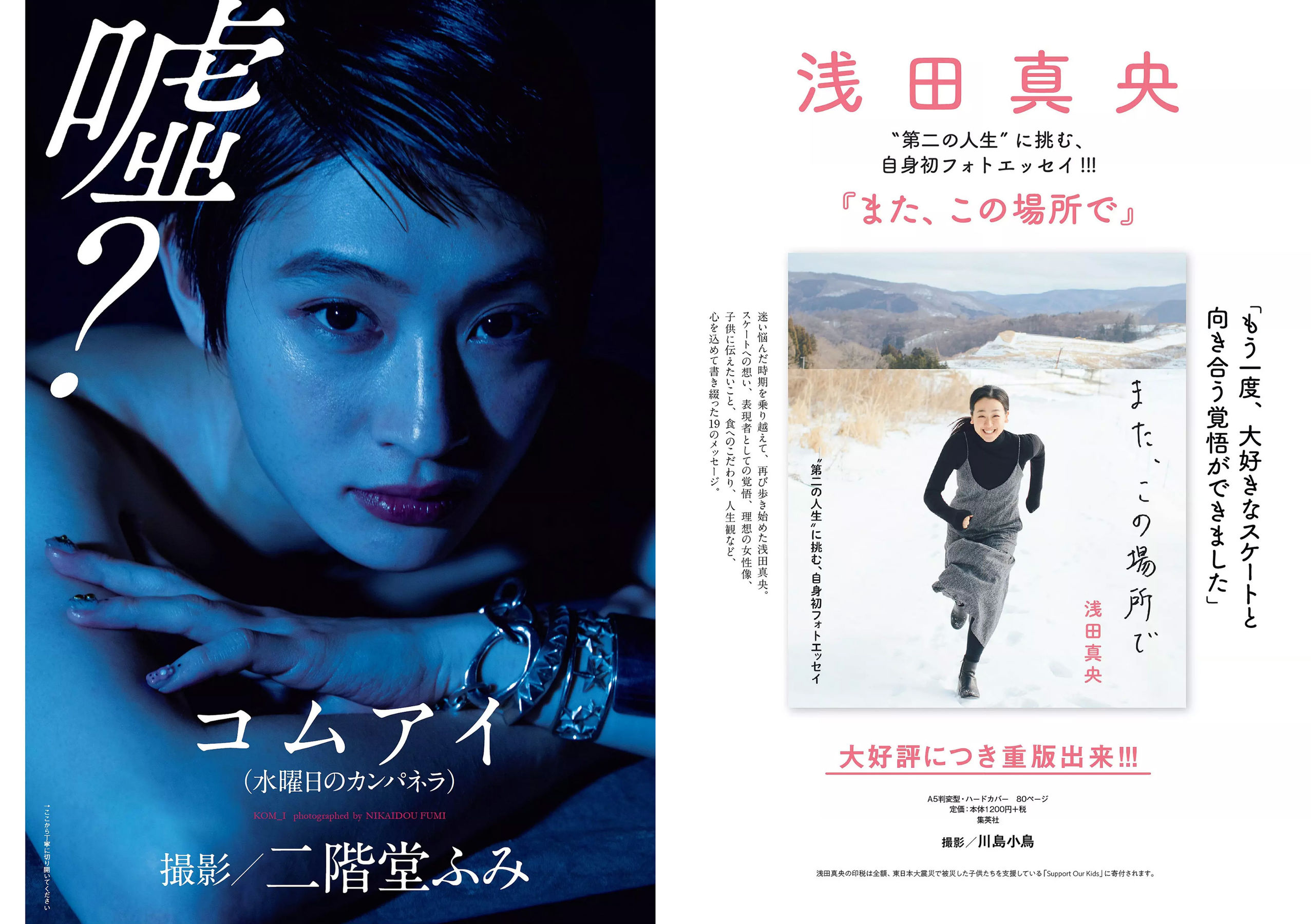 コムアイ 小倉優香 小泉遥 吉岡茉祐 都丸紗也華 山川未菜 川村那月 けやき坂46  2018年No.27 写真杂志-图1