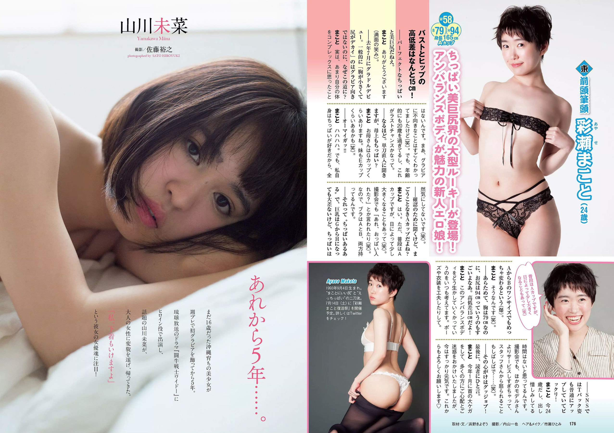 コムアイ 小倉優香 小泉遥 吉岡茉祐 都丸紗也華 山川未菜 川村那月 けやき坂46  2018年No.27 写真杂志-图23