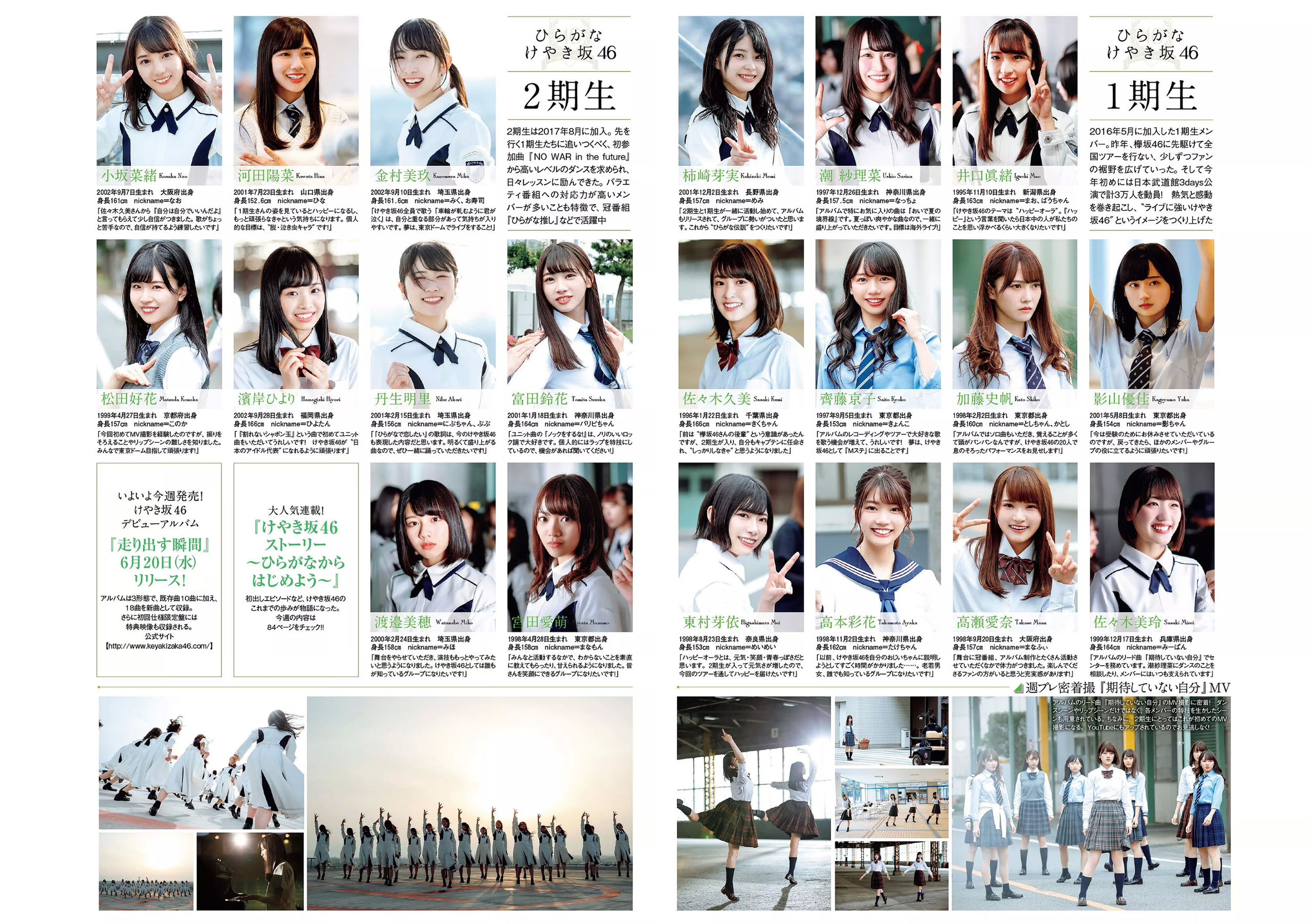 コムアイ 小倉優香 小泉遥 吉岡茉祐 都丸紗也華 山川未菜 川村那月 けやき坂46  2018年No.27 写真杂志-图34