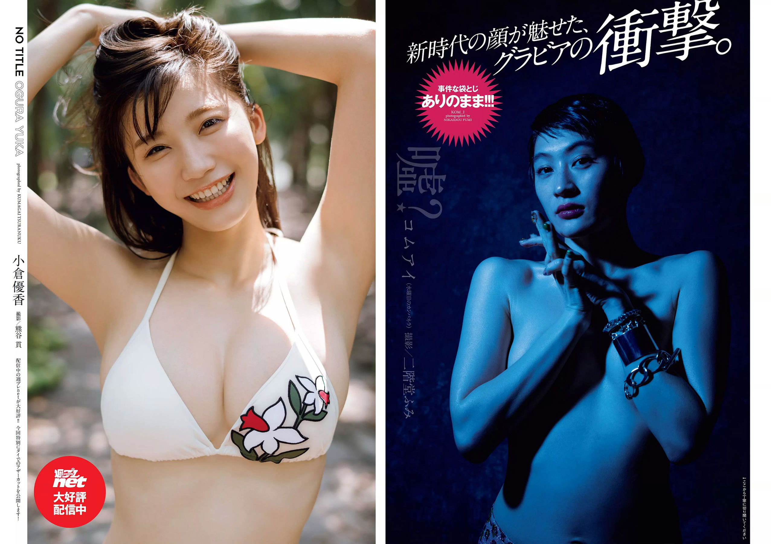 コムアイ 小倉優香 小泉遥 吉岡茉祐 都丸紗也華 山川未菜 川村那月 けやき坂46  2018年No.27 写真杂志-图5