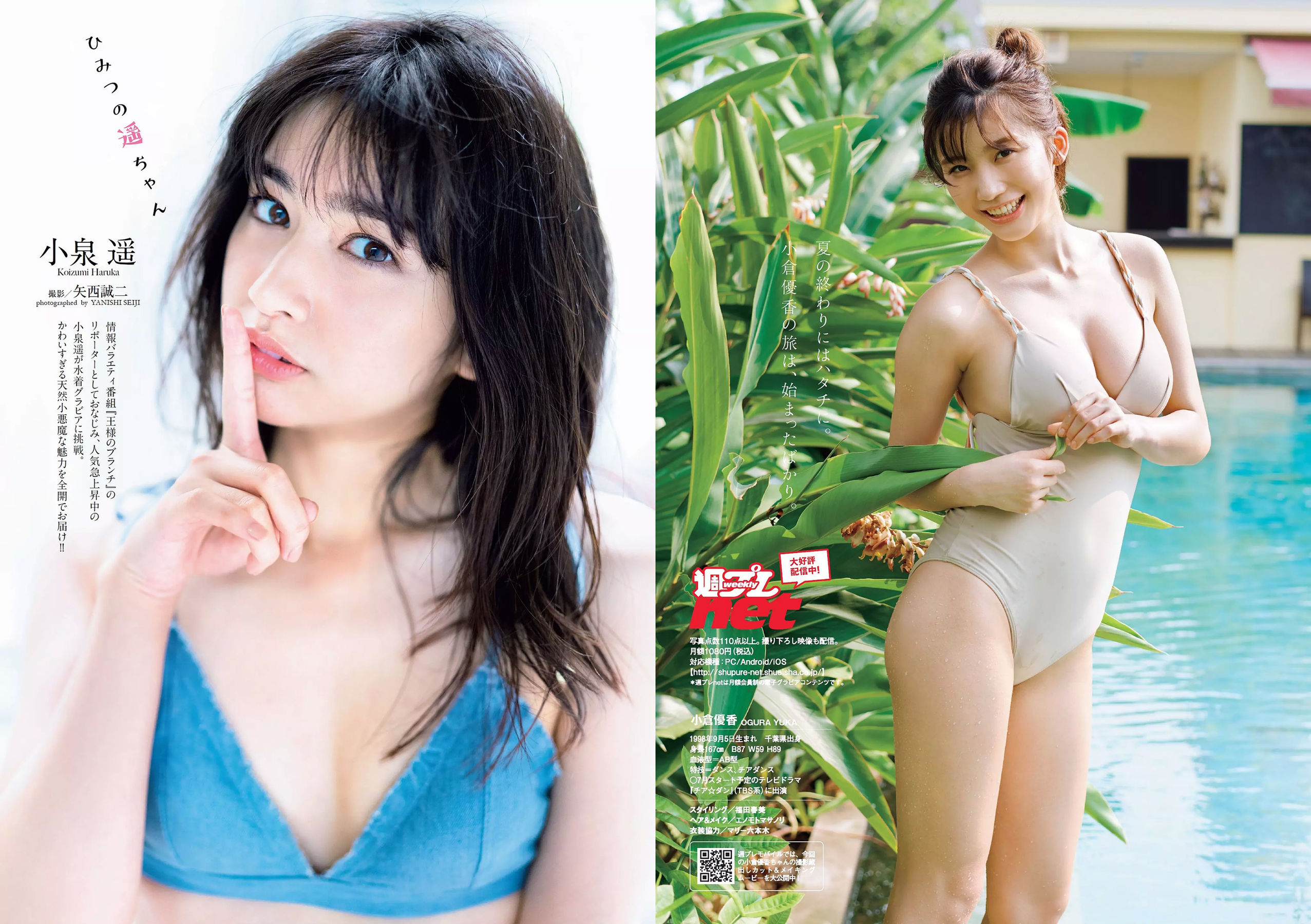 コムアイ 小倉優香 小泉遥 吉岡茉祐 都丸紗也華 山川未菜 川村那月 けやき坂46  2018年No.27 写真杂志-图8