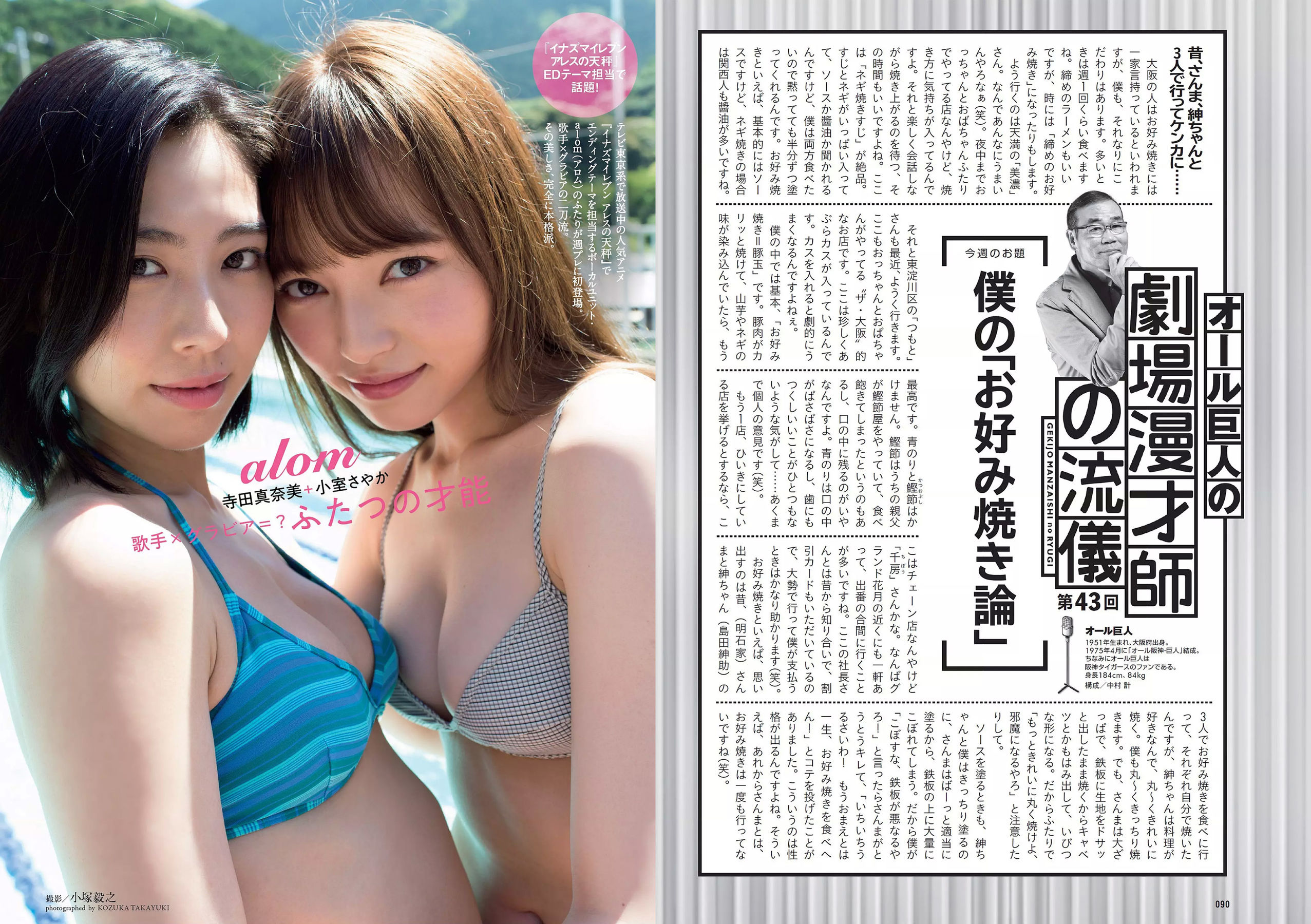 古賀哉子 浅川梨奈 髙橋ひかる alom 咲良七海 小瀬田麻由  2018年No.28 写真杂志-图10